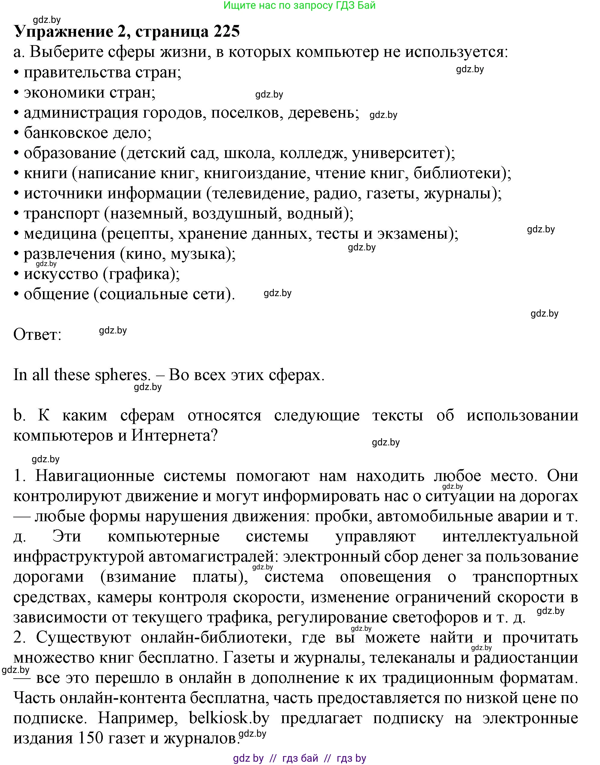 Английский язык (english), 9 класс Учебник (Student's book), авторы: Лапицкая Людмила Михайловна (Lapitskaya Ludmila), Демченко Наталья Валентиновна, Волков Андрей Валерьевич, Калишевич Алла Ивановна, Севрюкова Татьяна Юрьевна, Юхнель Наталья Валентиновна, издательство Вышэйшая школа, Минск, 2018, страница 225, номер 2, Решение 1