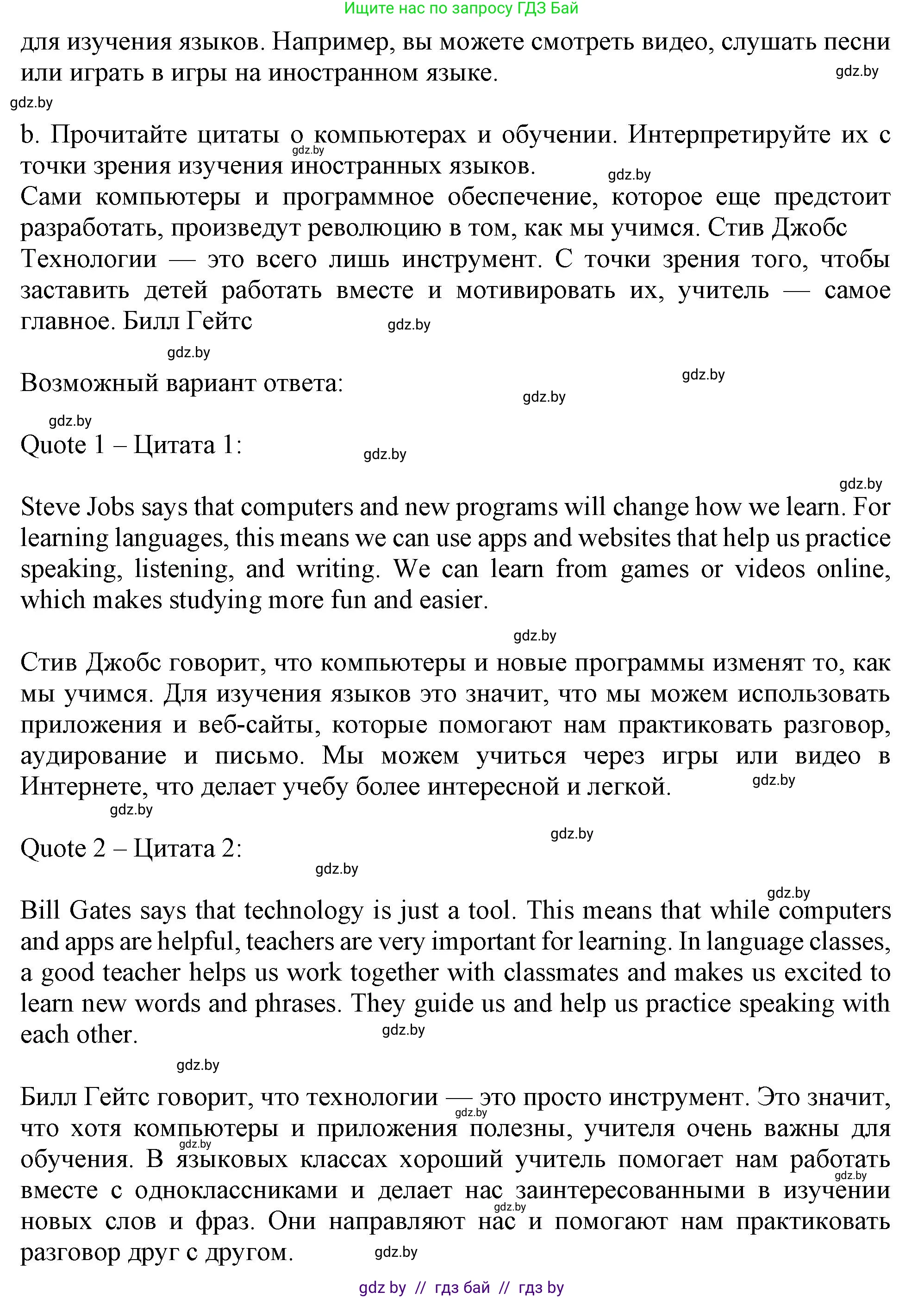 Английский язык (english), 9 класс Учебник (Student's book), авторы: Лапицкая Людмила Михайловна (Lapitskaya Ludmila), Демченко Наталья Валентиновна, Волков Андрей Валерьевич, Калишевич Алла Ивановна, Севрюкова Татьяна Юрьевна, Юхнель Наталья Валентиновна, издательство Вышэйшая школа, Минск, 2018, страница 226, номер 3, Решение 1 (продолжение 2)