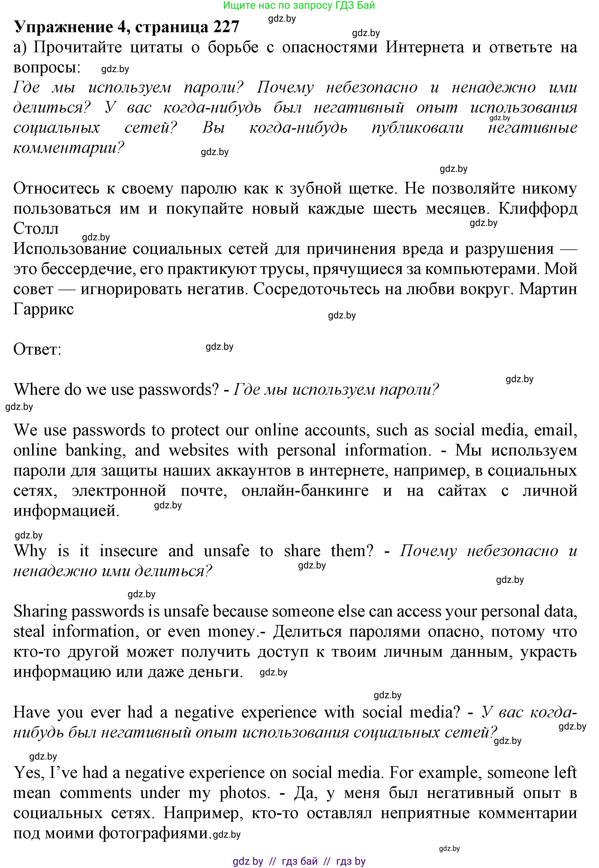Английский язык (english), 9 класс Учебник (Student's book), авторы: Лапицкая Людмила Михайловна (Lapitskaya Ludmila), Демченко Наталья Валентиновна, Волков Андрей Валерьевич, Калишевич Алла Ивановна, Севрюкова Татьяна Юрьевна, Юхнель Наталья Валентиновна, издательство Вышэйшая школа, Минск, 2018, страница 227, номер 4, Решение 1