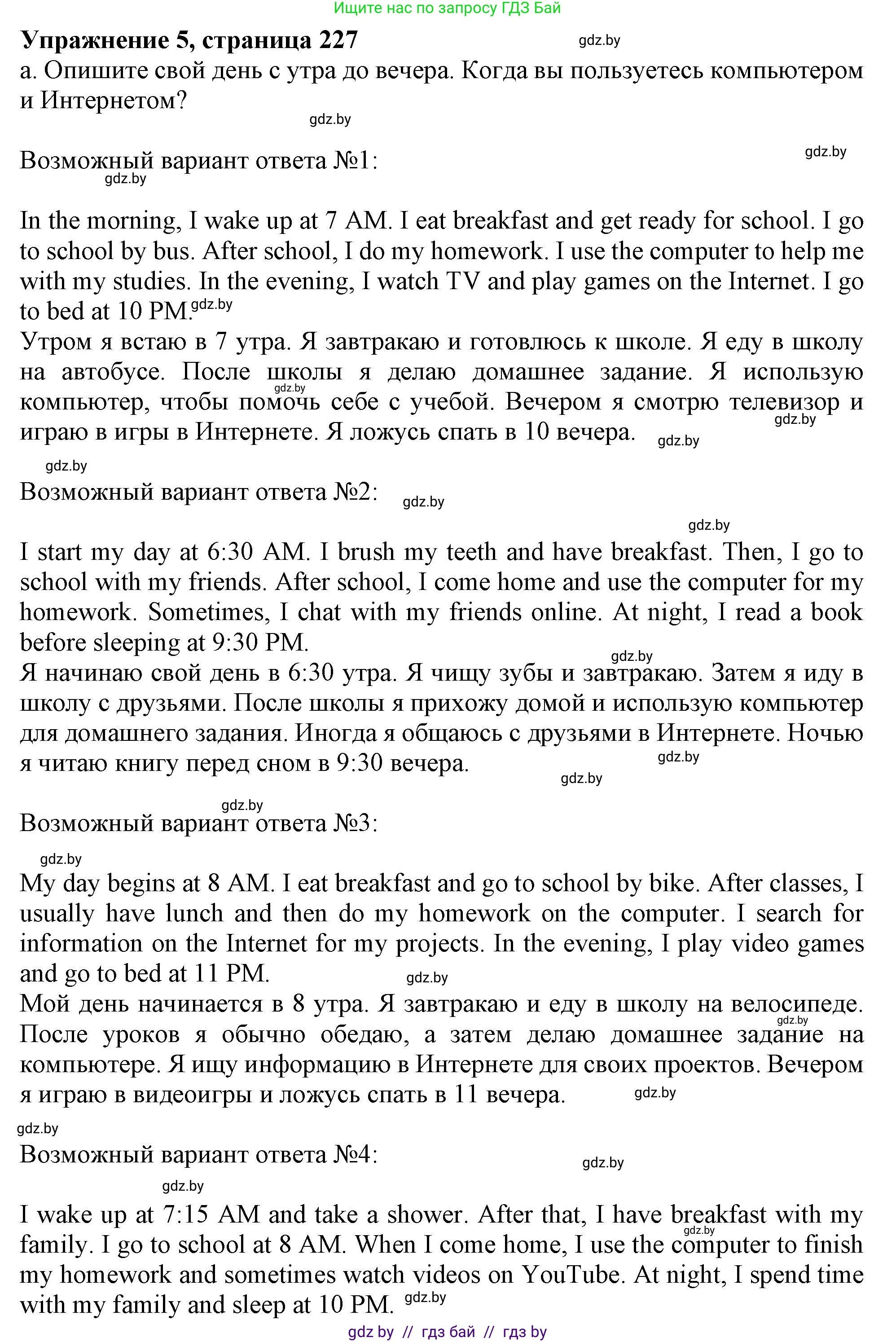 Английский язык (english), 9 класс Учебник (Student's book), авторы: Лапицкая Людмила Михайловна (Lapitskaya Ludmila), Демченко Наталья Валентиновна, Волков Андрей Валерьевич, Калишевич Алла Ивановна, Севрюкова Татьяна Юрьевна, Юхнель Наталья Валентиновна, издательство Вышэйшая школа, Минск, 2018, страница 227, номер 5, Решение 1