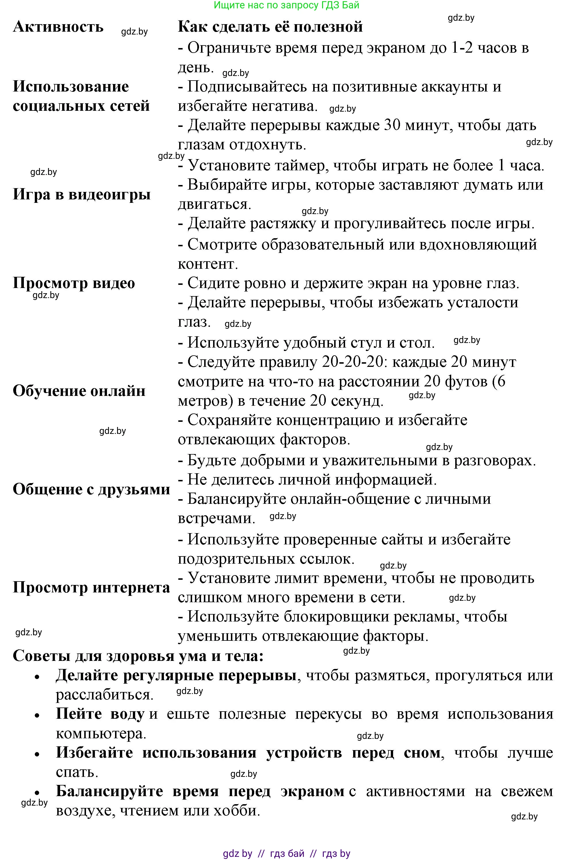 Английский язык (english), 9 класс Учебник (Student's book), авторы: Лапицкая Людмила Михайловна (Lapitskaya Ludmila), Демченко Наталья Валентиновна, Волков Андрей Валерьевич, Калишевич Алла Ивановна, Севрюкова Татьяна Юрьевна, Юхнель Наталья Валентиновна, издательство Вышэйшая школа, Минск, 2018, страница 227, номер 5, Решение 1 (продолжение 3)
