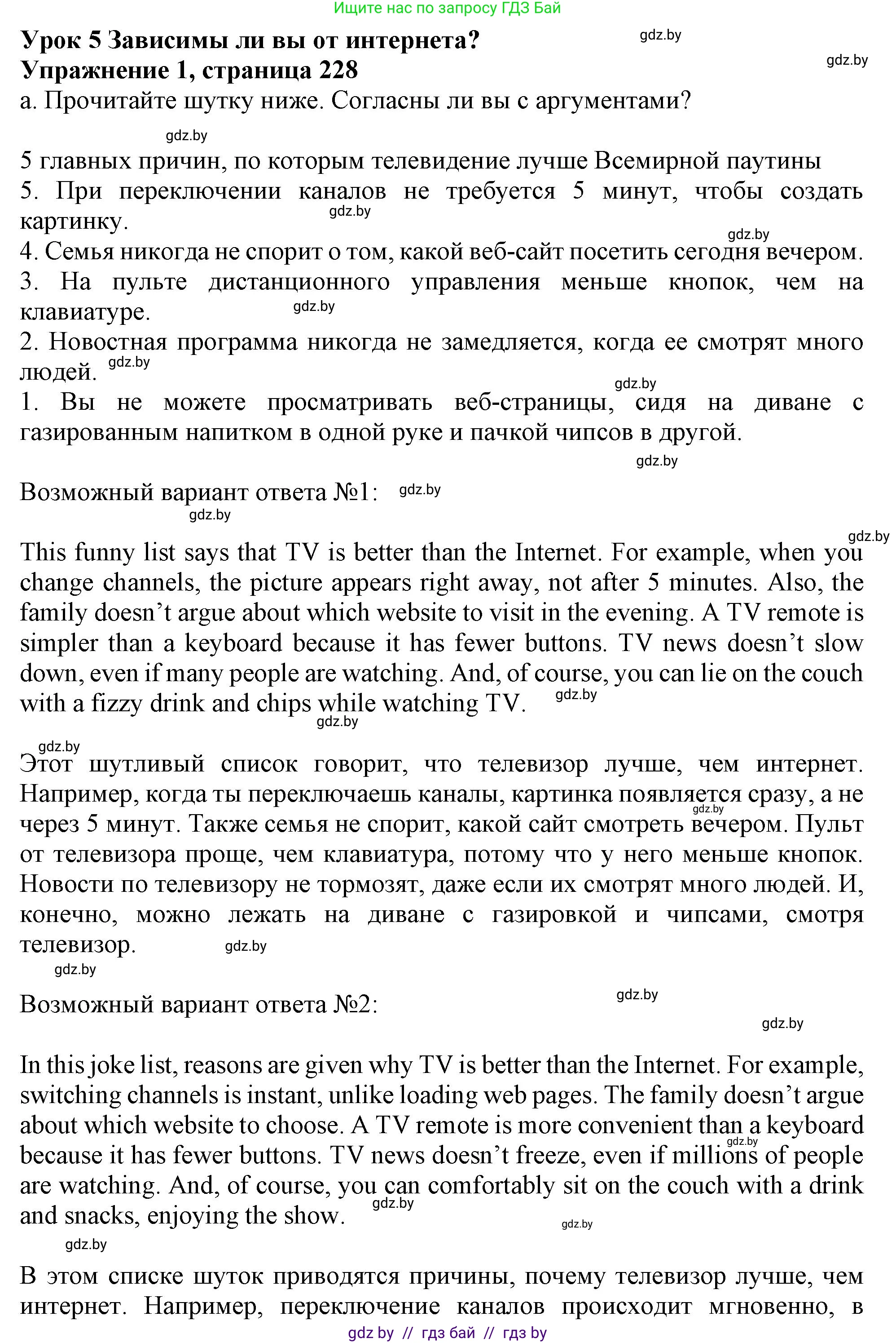 Английский язык (english), 9 класс Учебник (Student's book), авторы: Лапицкая Людмила Михайловна (Lapitskaya Ludmila), Демченко Наталья Валентиновна, Волков Андрей Валерьевич, Калишевич Алла Ивановна, Севрюкова Татьяна Юрьевна, Юхнель Наталья Валентиновна, издательство Вышэйшая школа, Минск, 2018, страница 228, номер 1, Решение 1