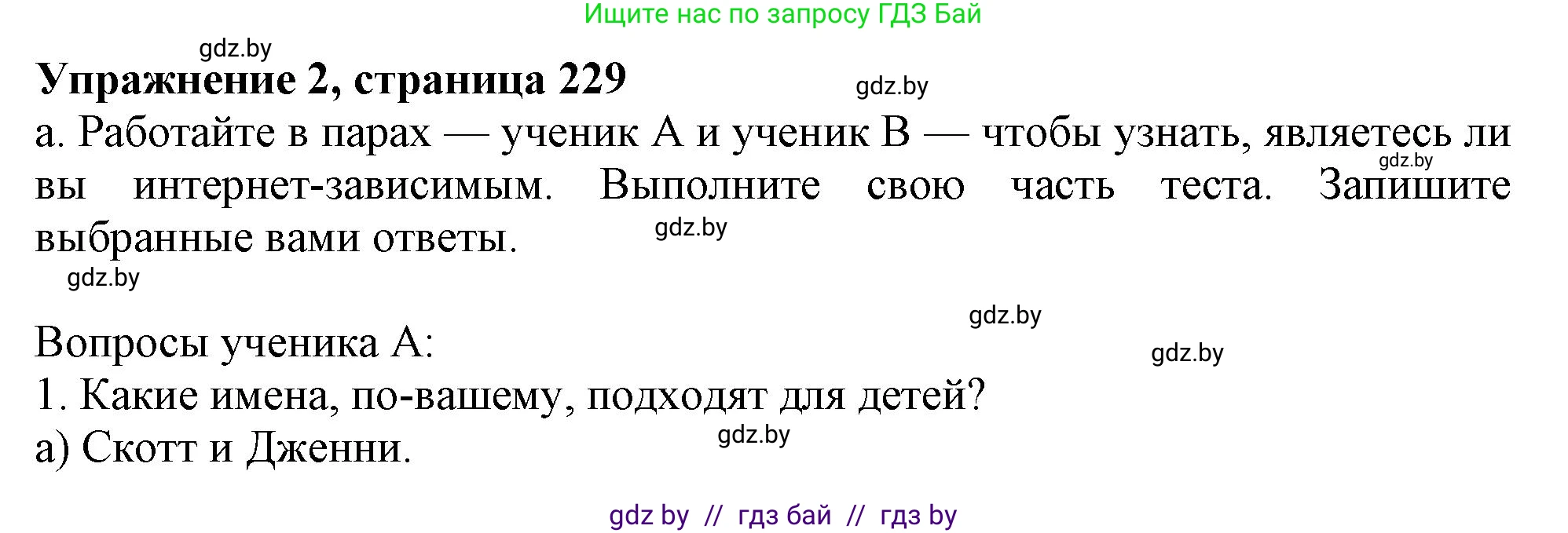 Английский язык (english), 9 класс Учебник (Student's book), авторы: Лапицкая Людмила Михайловна (Lapitskaya Ludmila), Демченко Наталья Валентиновна, Волков Андрей Валерьевич, Калишевич Алла Ивановна, Севрюкова Татьяна Юрьевна, Юхнель Наталья Валентиновна, издательство Вышэйшая школа, Минск, 2018, страница 229, номер 2, Решение 1