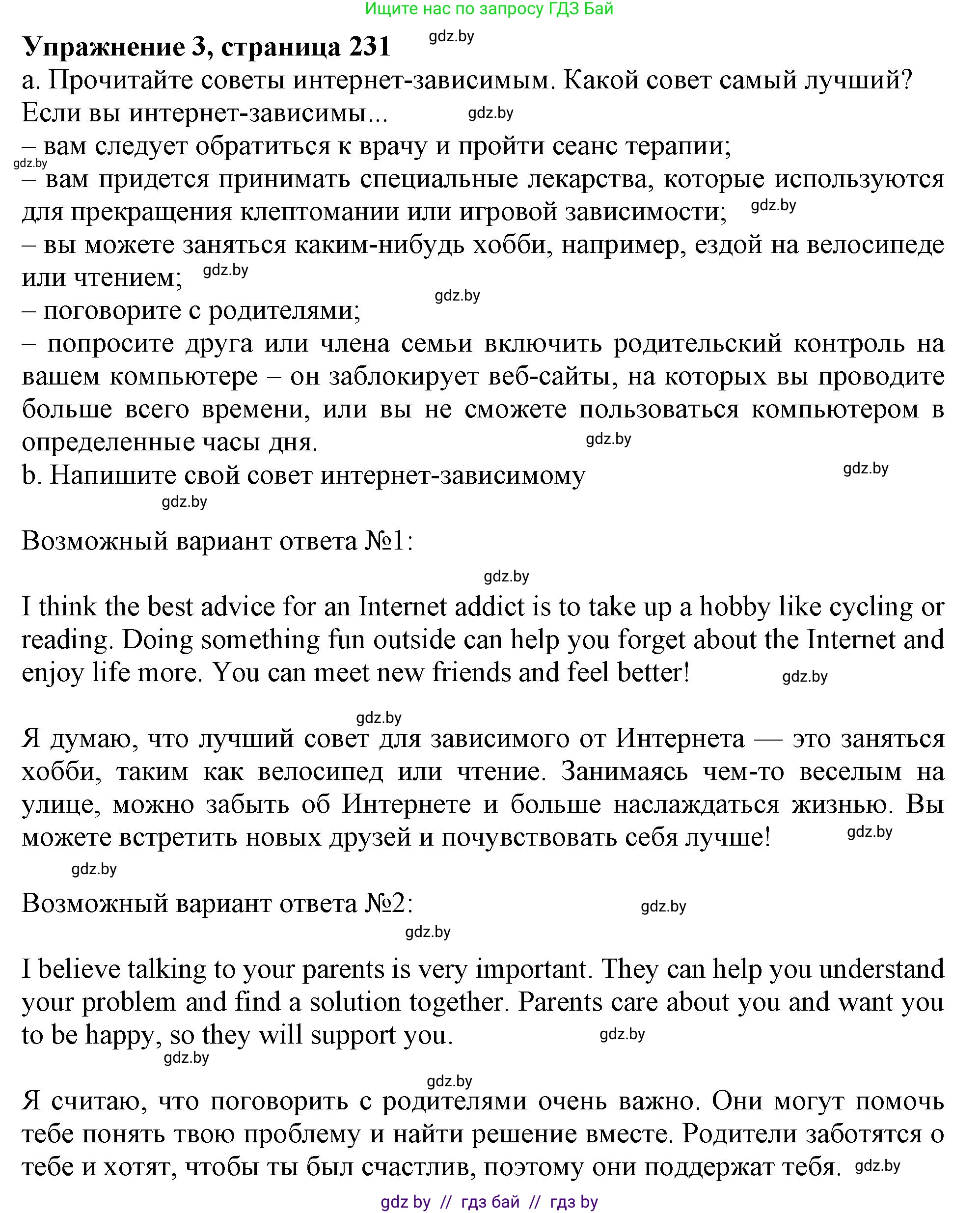 Английский язык (english), 9 класс Учебник (Student's book), авторы: Лапицкая Людмила Михайловна (Lapitskaya Ludmila), Демченко Наталья Валентиновна, Волков Андрей Валерьевич, Калишевич Алла Ивановна, Севрюкова Татьяна Юрьевна, Юхнель Наталья Валентиновна, издательство Вышэйшая школа, Минск, 2018, страница 231, номер 3, Решение 1