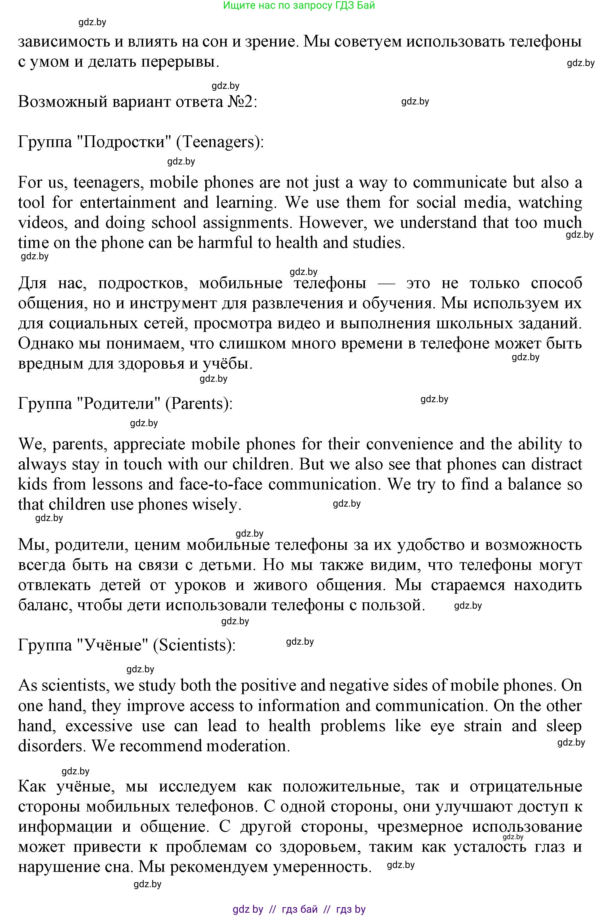 Английский язык (english), 9 класс Учебник (Student's book), авторы: Лапицкая Людмила Михайловна (Lapitskaya Ludmila), Демченко Наталья Валентиновна, Волков Андрей Валерьевич, Калишевич Алла Ивановна, Севрюкова Татьяна Юрьевна, Юхнель Наталья Валентиновна, издательство Вышэйшая школа, Минск, 2018, страница 234, номер 1, Решение 1 (продолжение 2)