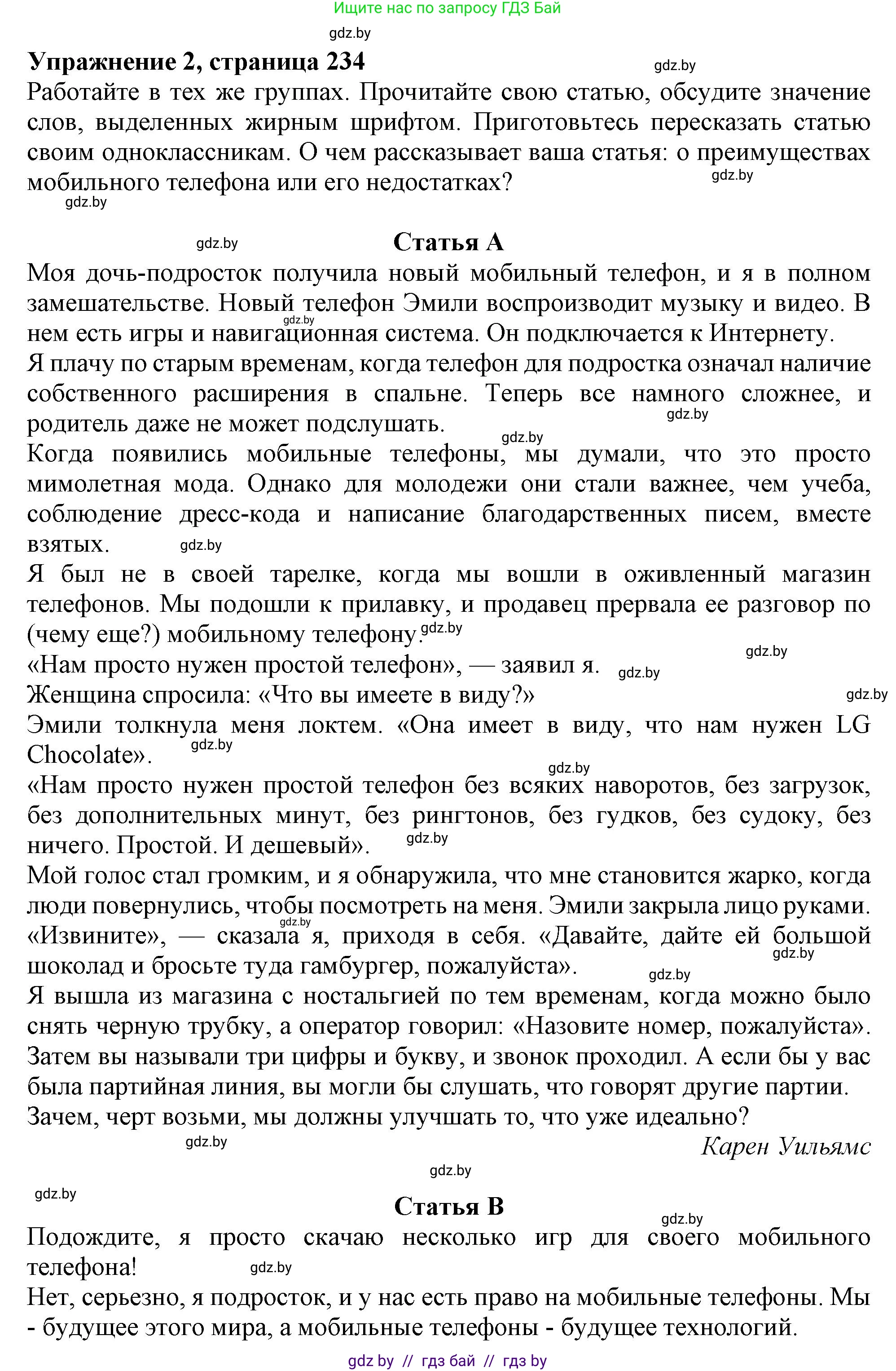 Английский язык (english), 9 класс Учебник (Student's book), авторы: Лапицкая Людмила Михайловна (Lapitskaya Ludmila), Демченко Наталья Валентиновна, Волков Андрей Валерьевич, Калишевич Алла Ивановна, Севрюкова Татьяна Юрьевна, Юхнель Наталья Валентиновна, издательство Вышэйшая школа, Минск, 2018, страница 234, номер 2, Решение 1