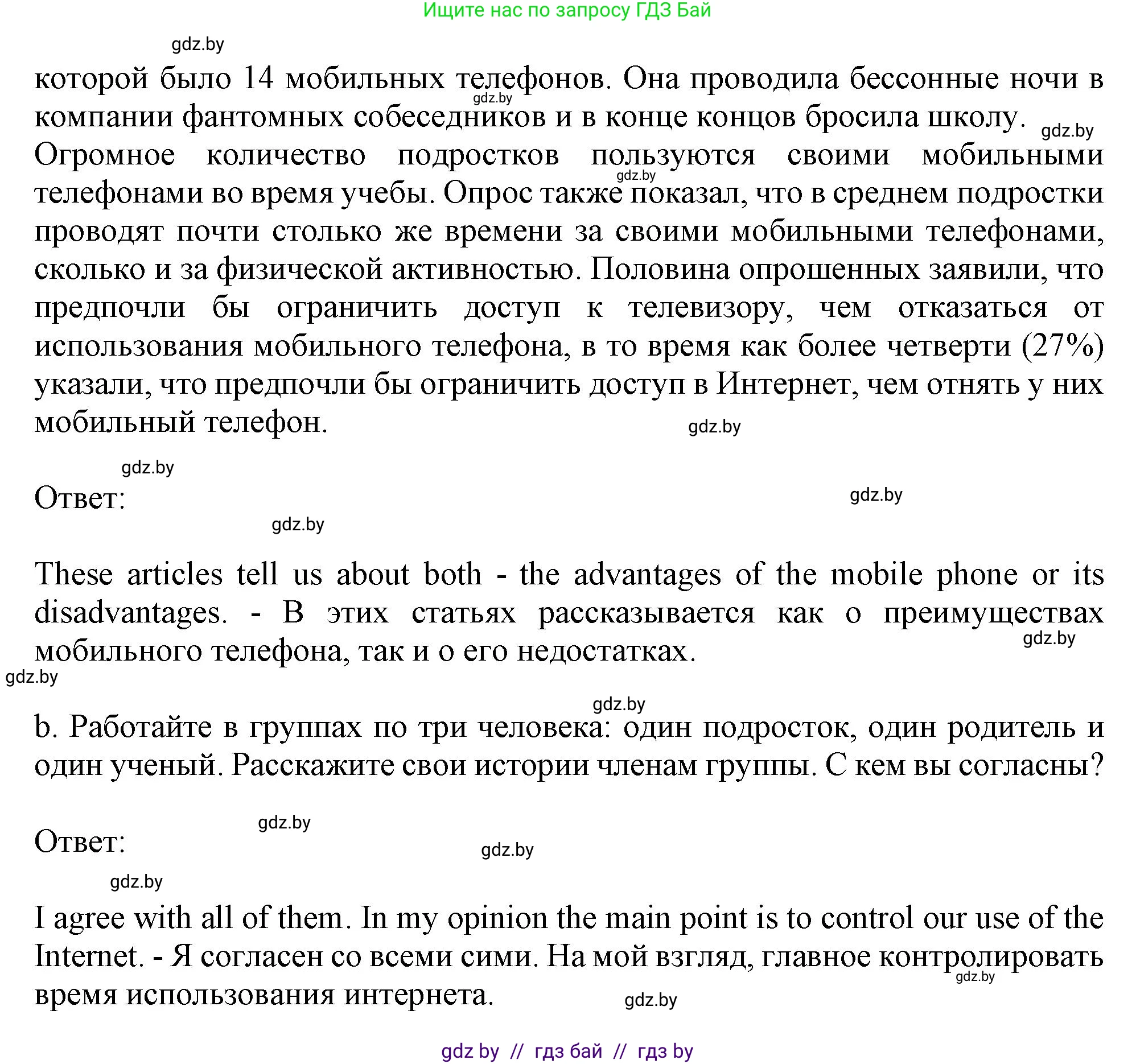 Английский язык (english), 9 класс Учебник (Student's book), авторы: Лапицкая Людмила Михайловна (Lapitskaya Ludmila), Демченко Наталья Валентиновна, Волков Андрей Валерьевич, Калишевич Алла Ивановна, Севрюкова Татьяна Юрьевна, Юхнель Наталья Валентиновна, издательство Вышэйшая школа, Минск, 2018, страница 234, номер 2, Решение 1 (продолжение 3)