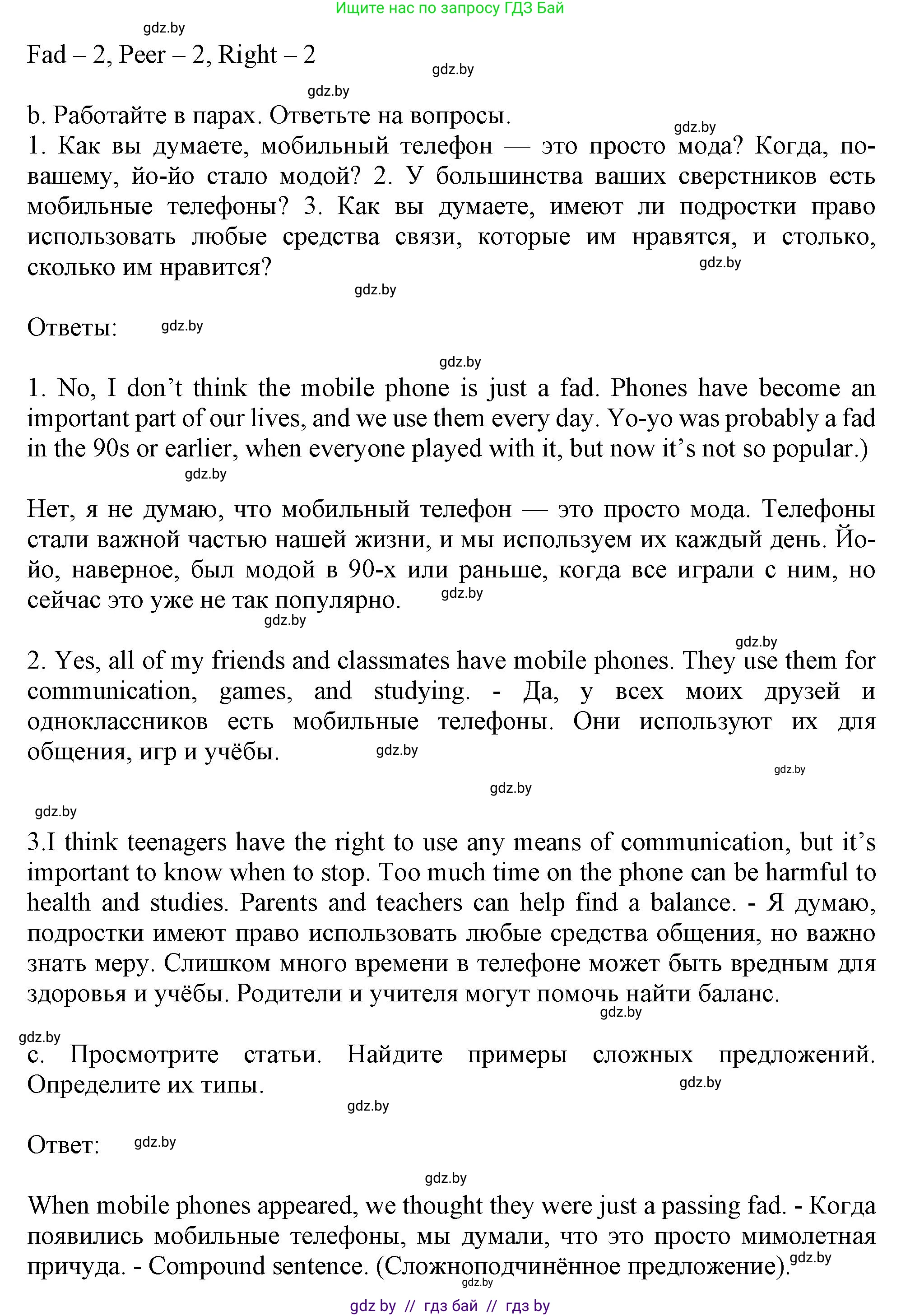 Английский язык (english), 9 класс Учебник (Student's book), авторы: Лапицкая Людмила Михайловна (Lapitskaya Ludmila), Демченко Наталья Валентиновна, Волков Андрей Валерьевич, Калишевич Алла Ивановна, Севрюкова Татьяна Юрьевна, Юхнель Наталья Валентиновна, издательство Вышэйшая школа, Минск, 2018, страница 237, номер 3, Решение 1 (продолжение 2)