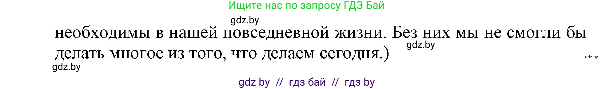 Английский язык (english), 9 класс Учебник (Student's book), авторы: Лапицкая Людмила Михайловна (Lapitskaya Ludmila), Демченко Наталья Валентиновна, Волков Андрей Валерьевич, Калишевич Алла Ивановна, Севрюкова Татьяна Юрьевна, Юхнель Наталья Валентиновна, издательство Вышэйшая школа, Минск, 2018, страница 238, номер 1, Решение 1 (продолжение 2)