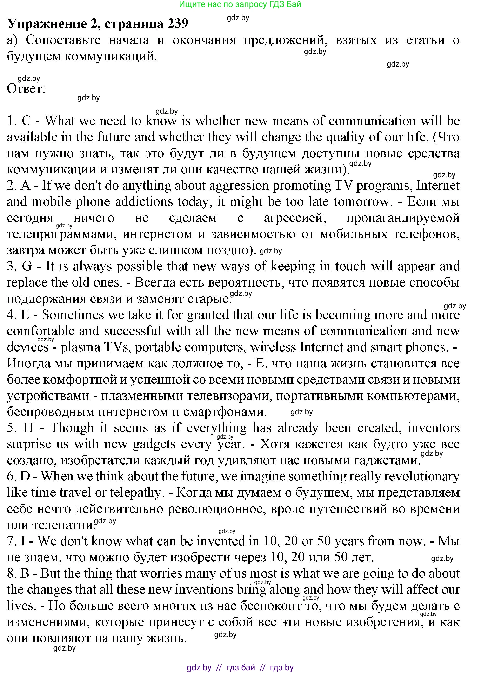 Английский язык (english), 9 класс Учебник (Student's book), авторы: Лапицкая Людмила Михайловна (Lapitskaya Ludmila), Демченко Наталья Валентиновна, Волков Андрей Валерьевич, Калишевич Алла Ивановна, Севрюкова Татьяна Юрьевна, Юхнель Наталья Валентиновна, издательство Вышэйшая школа, Минск, 2018, страница 239, номер 2, Решение 1