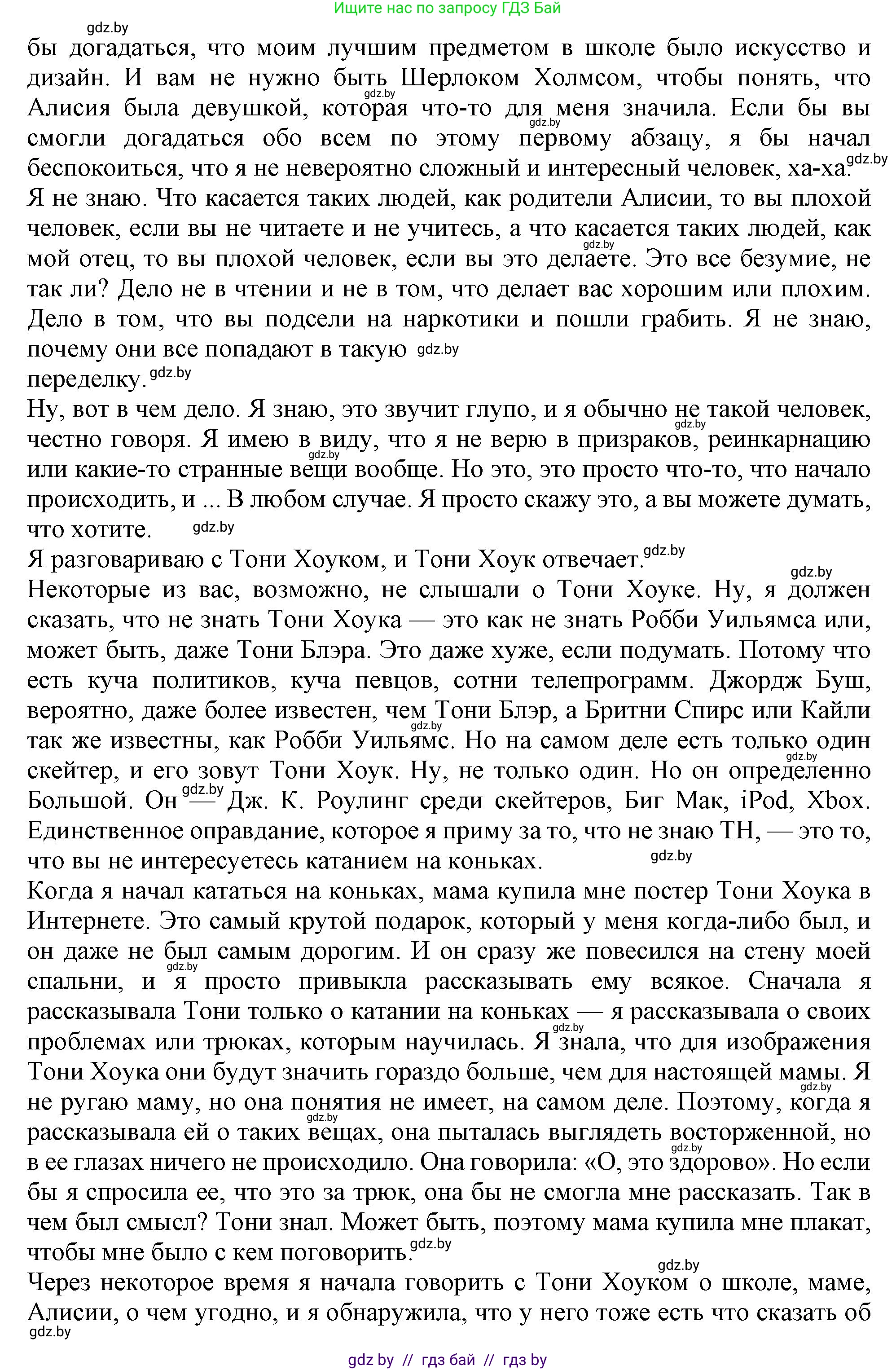 Английский язык (english), 9 класс Учебник (Student's book), авторы: Лапицкая Людмила Михайловна (Lapitskaya Ludmila), Демченко Наталья Валентиновна, Волков Андрей Валерьевич, Калишевич Алла Ивановна, Севрюкова Татьяна Юрьевна, Юхнель Наталья Валентиновна, издательство Вышэйшая школа, Минск, 2018, страница 241, номер 2, Решение 1 (продолжение 2)