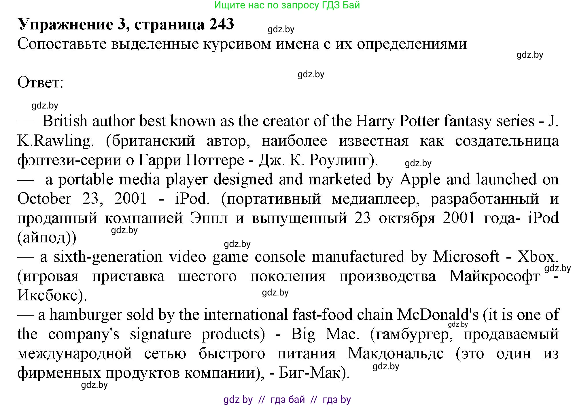 Английский язык (english), 9 класс Учебник (Student's book), авторы: Лапицкая Людмила Михайловна (Lapitskaya Ludmila), Демченко Наталья Валентиновна, Волков Андрей Валерьевич, Калишевич Алла Ивановна, Севрюкова Татьяна Юрьевна, Юхнель Наталья Валентиновна, издательство Вышэйшая школа, Минск, 2018, страница 243, номер 3, Решение 1