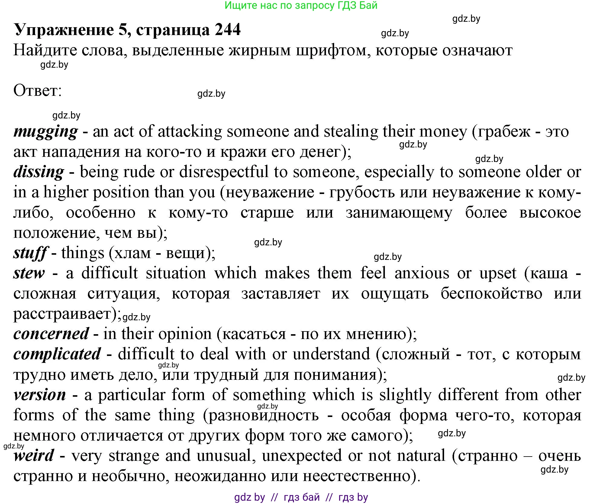 Английский язык (english), 9 класс Учебник (Student's book), авторы: Лапицкая Людмила Михайловна (Lapitskaya Ludmila), Демченко Наталья Валентиновна, Волков Андрей Валерьевич, Калишевич Алла Ивановна, Севрюкова Татьяна Юрьевна, Юхнель Наталья Валентиновна, издательство Вышэйшая школа, Минск, 2018, страница 244, номер 5, Решение 1