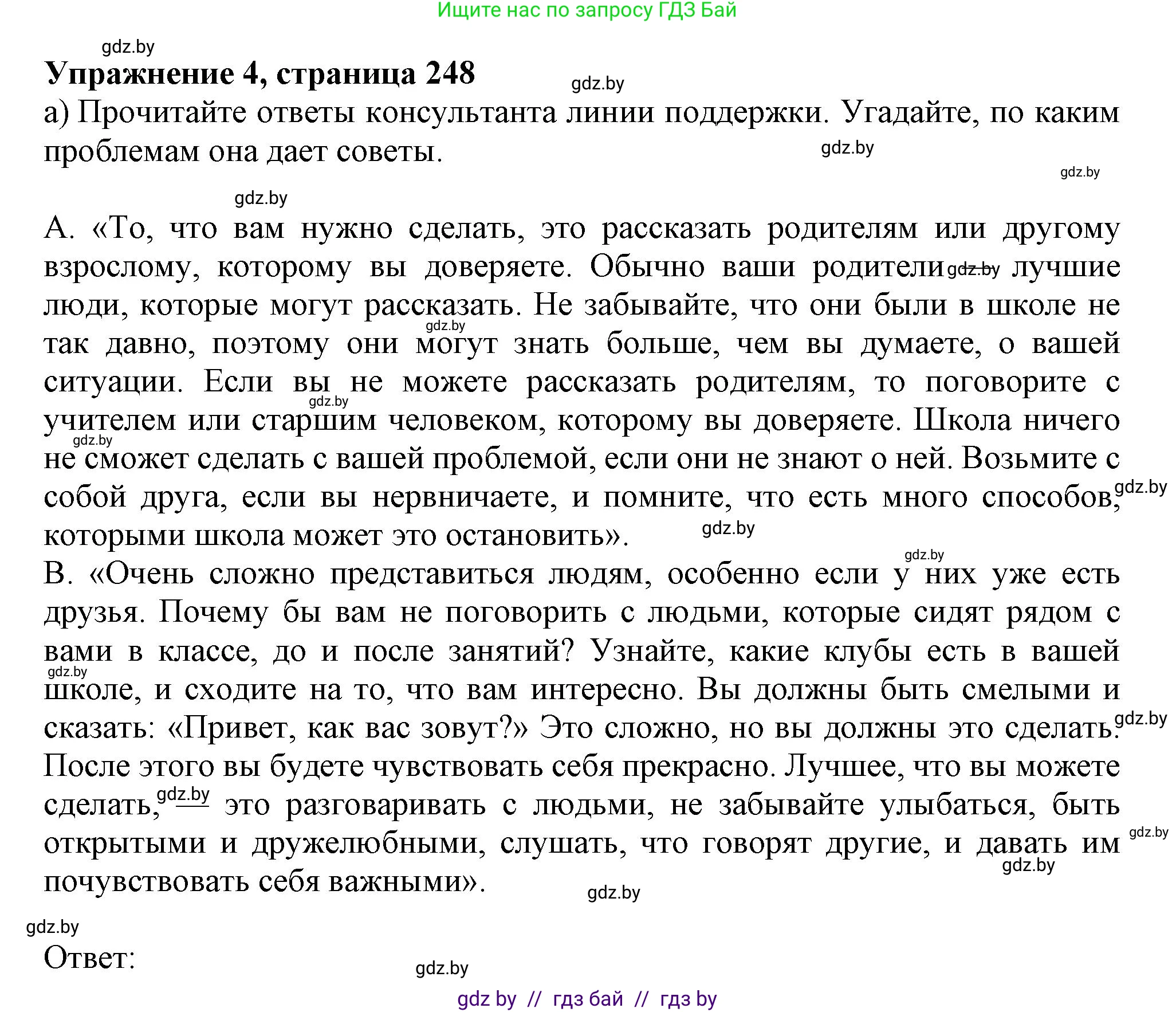 Английский язык (english), 9 класс Учебник (Student's book), авторы: Лапицкая Людмила Михайловна (Lapitskaya Ludmila), Демченко Наталья Валентиновна, Волков Андрей Валерьевич, Калишевич Алла Ивановна, Севрюкова Татьяна Юрьевна, Юхнель Наталья Валентиновна, издательство Вышэйшая школа, Минск, 2018, страница 248, номер 4, Решение 1