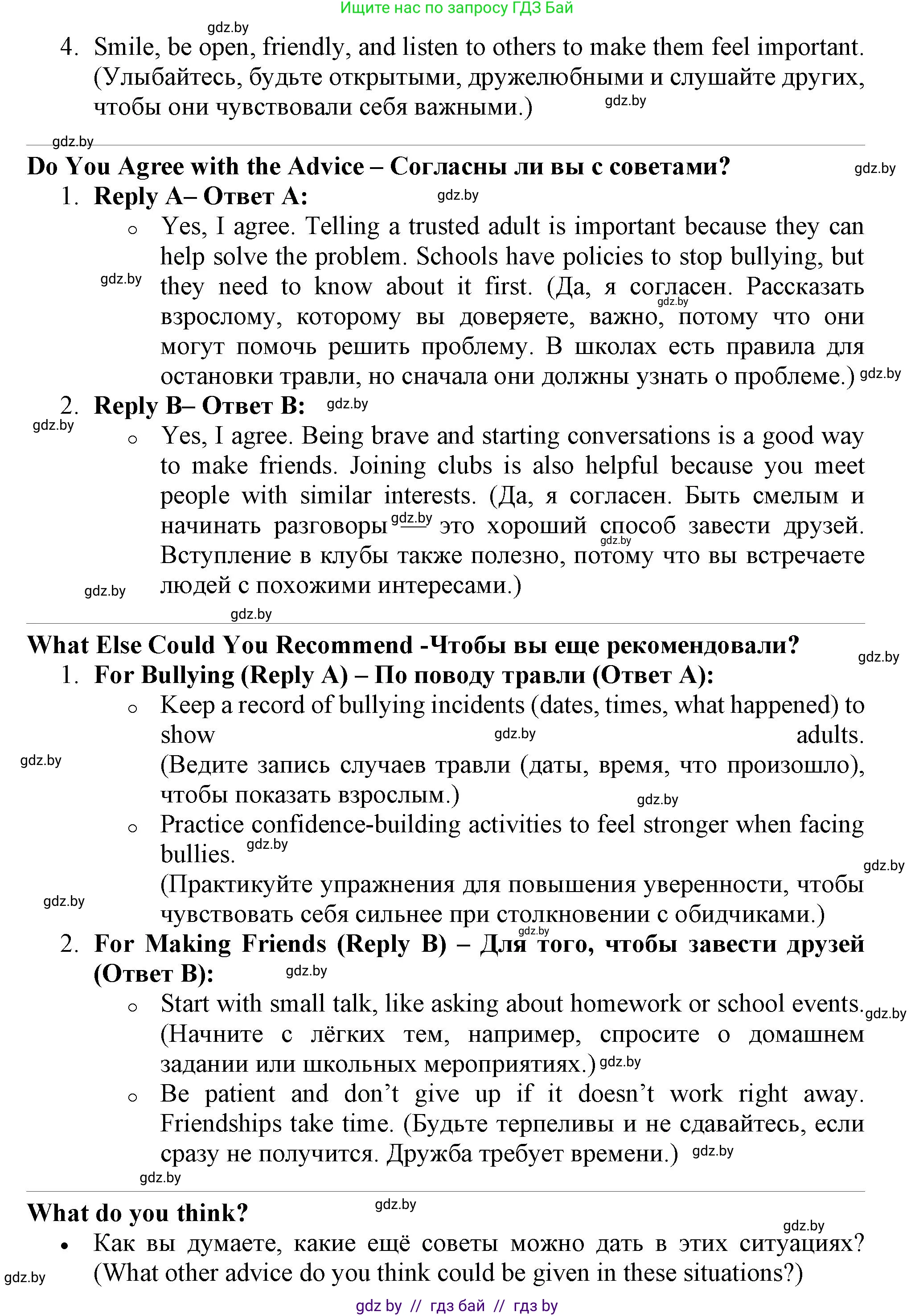 Английский язык (english), 9 класс Учебник (Student's book), авторы: Лапицкая Людмила Михайловна (Lapitskaya Ludmila), Демченко Наталья Валентиновна, Волков Андрей Валерьевич, Калишевич Алла Ивановна, Севрюкова Татьяна Юрьевна, Юхнель Наталья Валентиновна, издательство Вышэйшая школа, Минск, 2018, страница 248, номер 4, Решение 1 (продолжение 3)