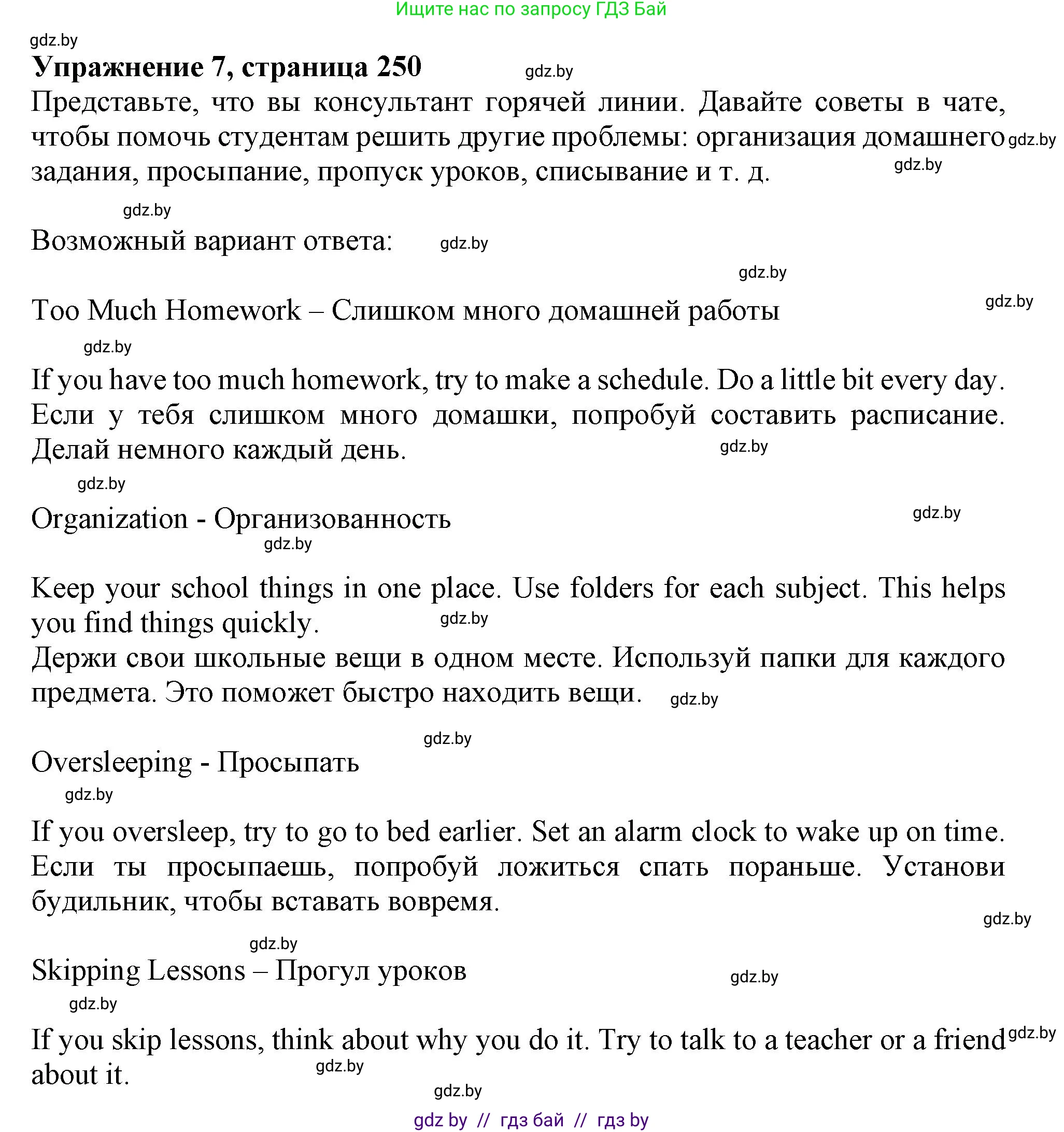 Английский язык (english), 9 класс Учебник (Student's book), авторы: Лапицкая Людмила Михайловна (Lapitskaya Ludmila), Демченко Наталья Валентиновна, Волков Андрей Валерьевич, Калишевич Алла Ивановна, Севрюкова Татьяна Юрьевна, Юхнель Наталья Валентиновна, издательство Вышэйшая школа, Минск, 2018, страница 250, номер 7, Решение 1