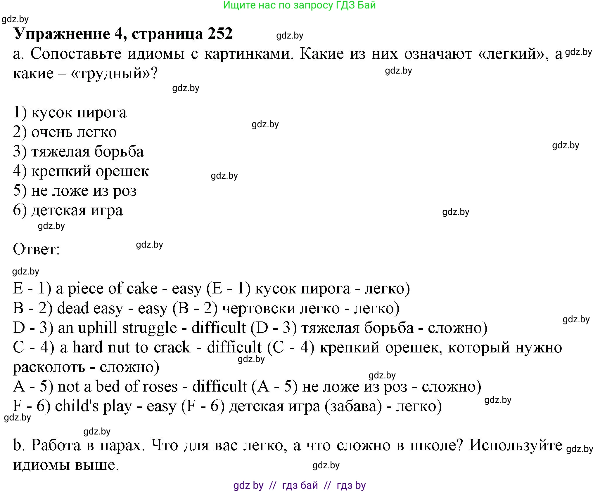 Английский язык (english), 9 класс Учебник (Student's book), авторы: Лапицкая Людмила Михайловна (Lapitskaya Ludmila), Демченко Наталья Валентиновна, Волков Андрей Валерьевич, Калишевич Алла Ивановна, Севрюкова Татьяна Юрьевна, Юхнель Наталья Валентиновна, издательство Вышэйшая школа, Минск, 2018, страница 252, номер 4, Решение 1