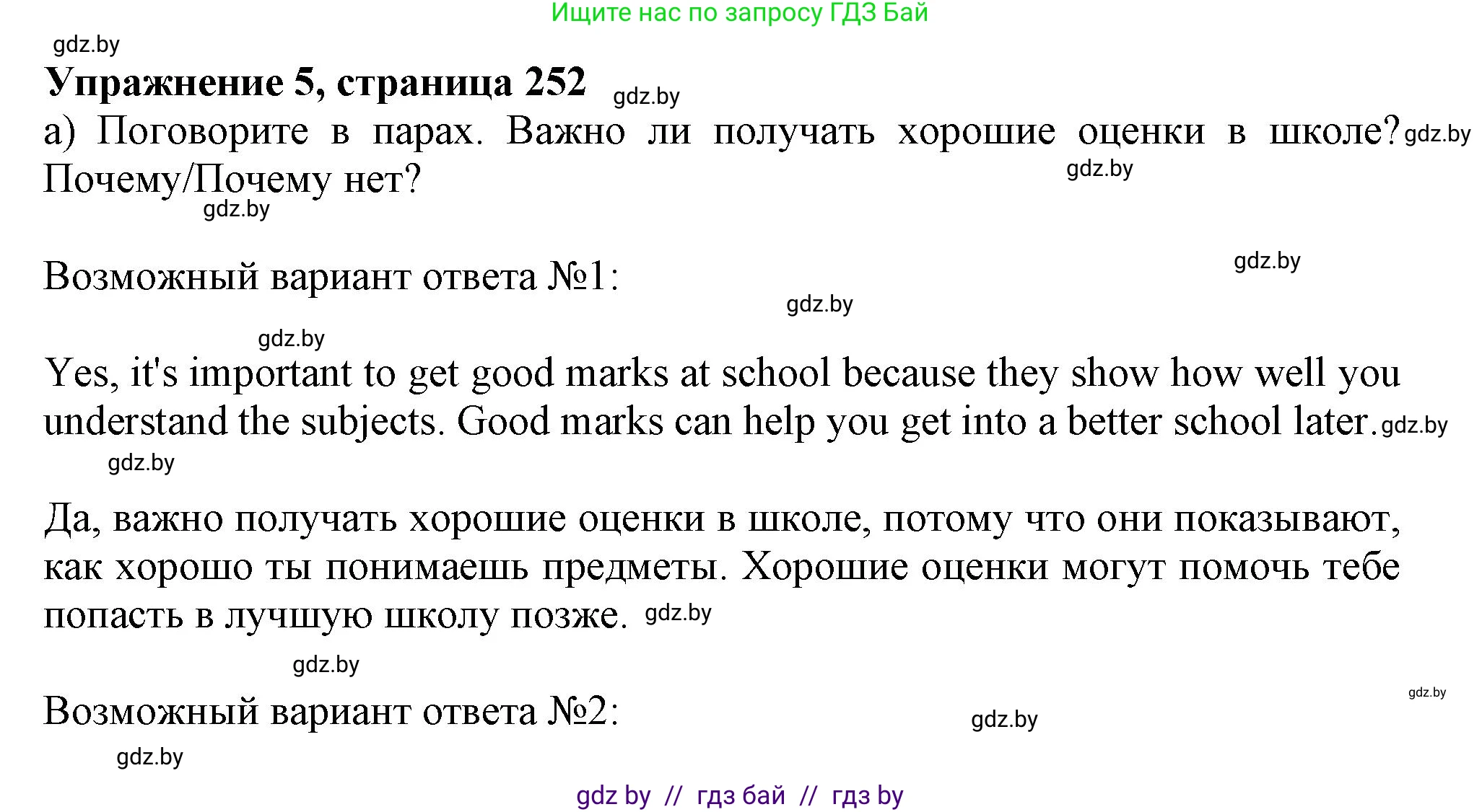 Английский язык (english), 9 класс Учебник (Student's book), авторы: Лапицкая Людмила Михайловна (Lapitskaya Ludmila), Демченко Наталья Валентиновна, Волков Андрей Валерьевич, Калишевич Алла Ивановна, Севрюкова Татьяна Юрьевна, Юхнель Наталья Валентиновна, издательство Вышэйшая школа, Минск, 2018, страница 252, номер 5, Решение 1