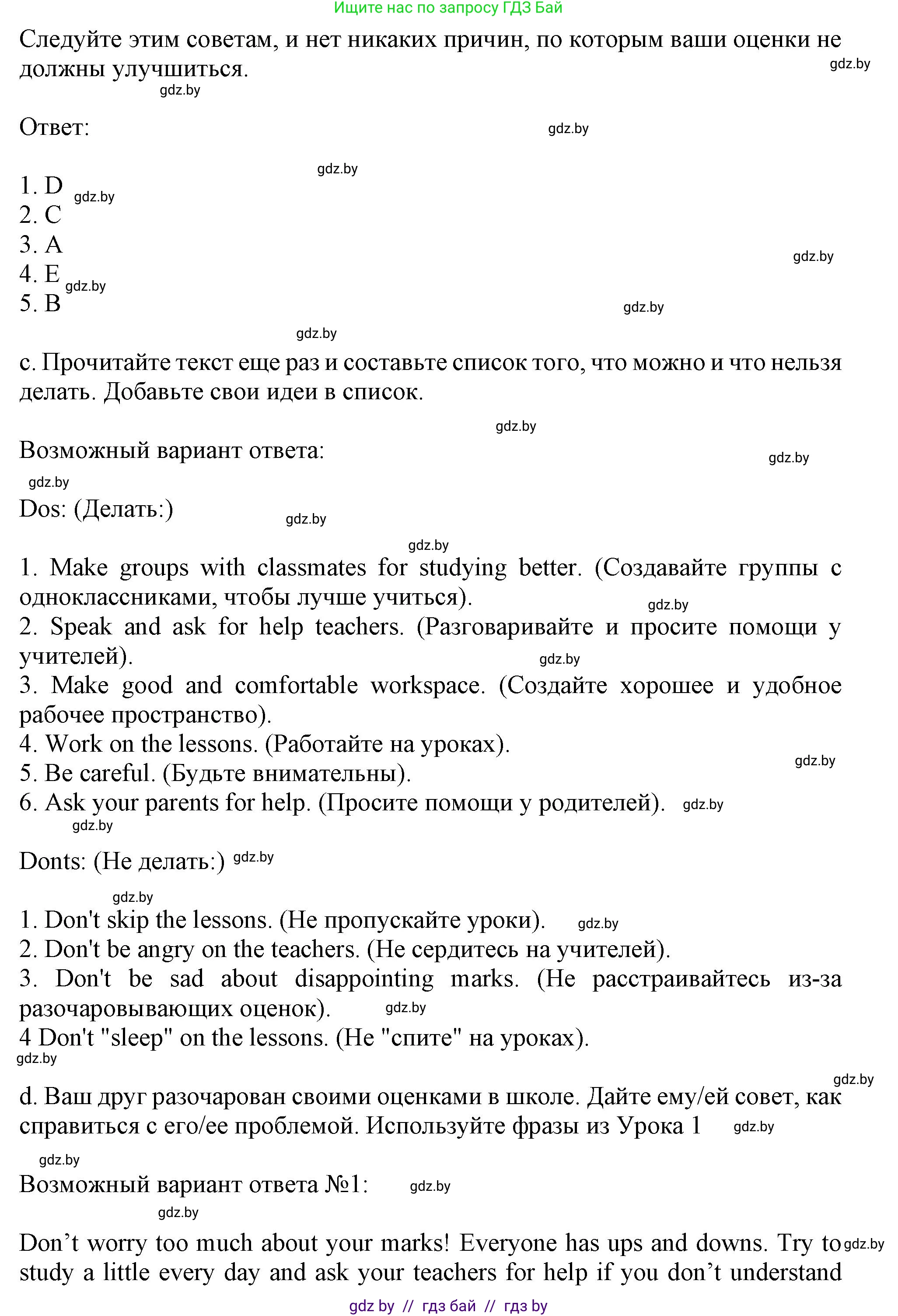 Английский язык (english), 9 класс Учебник (Student's book), авторы: Лапицкая Людмила Михайловна (Lapitskaya Ludmila), Демченко Наталья Валентиновна, Волков Андрей Валерьевич, Калишевич Алла Ивановна, Севрюкова Татьяна Юрьевна, Юхнель Наталья Валентиновна, издательство Вышэйшая школа, Минск, 2018, страница 252, номер 5, Решение 1 (продолжение 3)