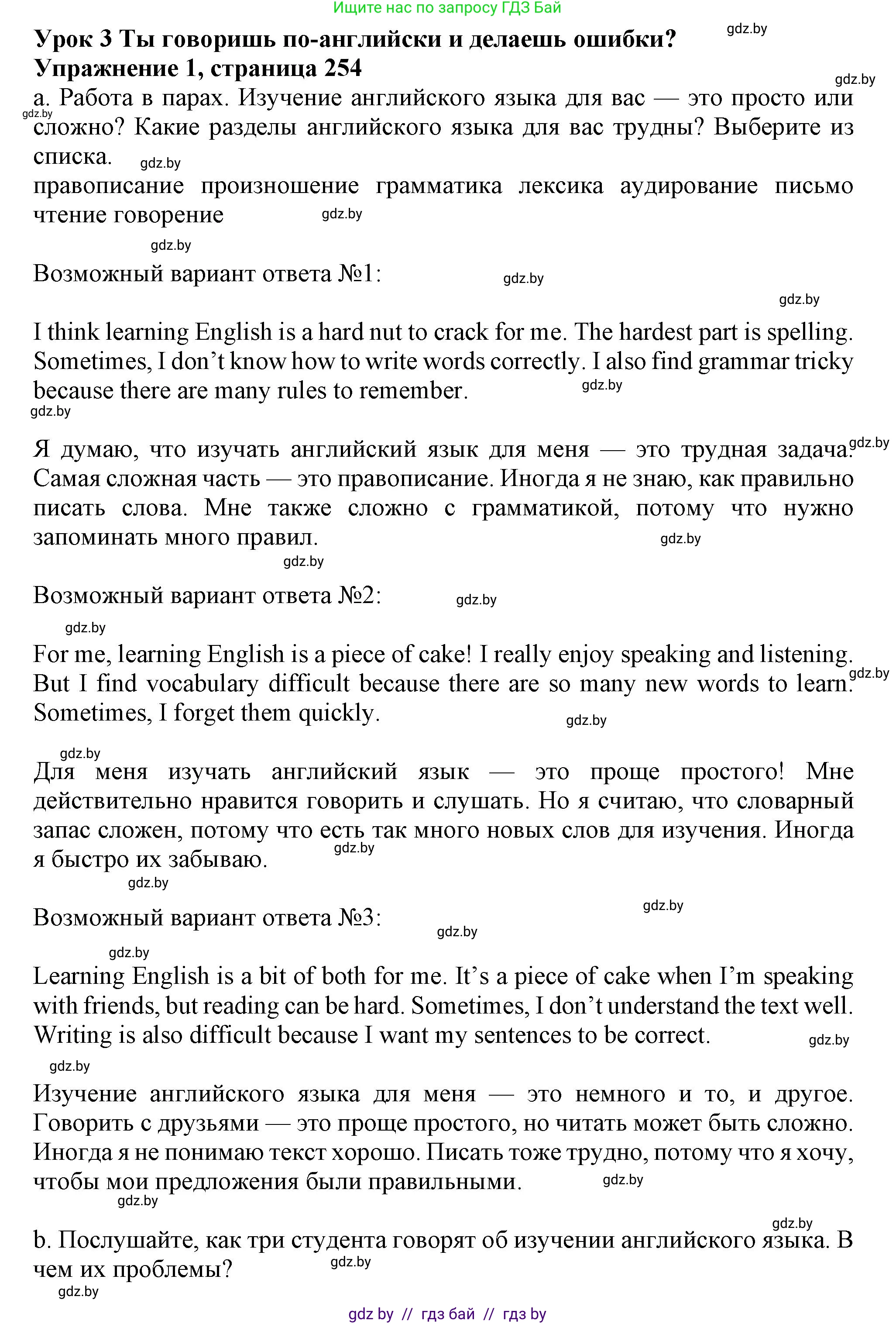 Английский язык (english), 9 класс Учебник (Student's book), авторы: Лапицкая Людмила Михайловна (Lapitskaya Ludmila), Демченко Наталья Валентиновна, Волков Андрей Валерьевич, Калишевич Алла Ивановна, Севрюкова Татьяна Юрьевна, Юхнель Наталья Валентиновна, издательство Вышэйшая школа, Минск, 2018, страница 254, номер 1, Решение 1