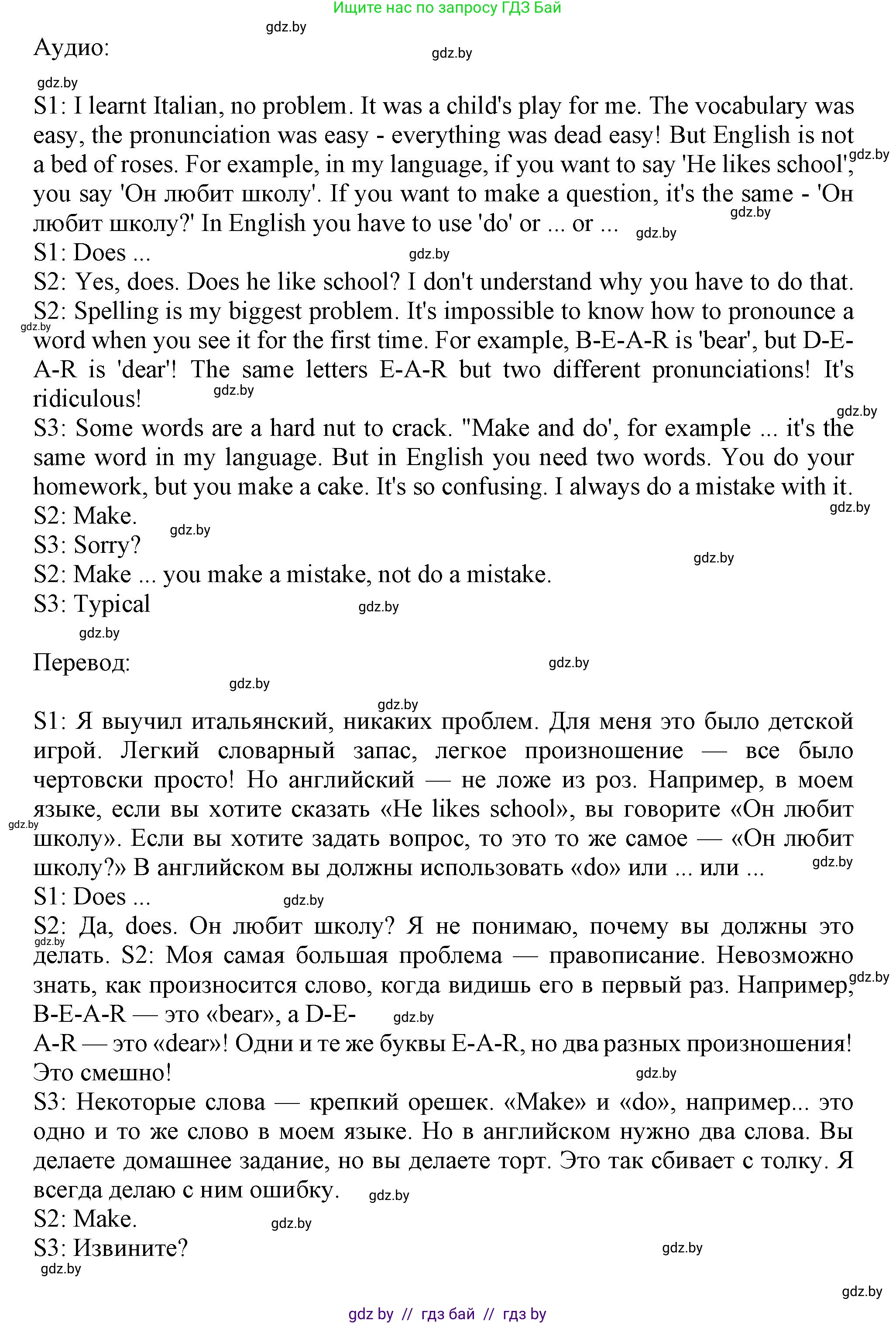 Английский язык (english), 9 класс Учебник (Student's book), авторы: Лапицкая Людмила Михайловна (Lapitskaya Ludmila), Демченко Наталья Валентиновна, Волков Андрей Валерьевич, Калишевич Алла Ивановна, Севрюкова Татьяна Юрьевна, Юхнель Наталья Валентиновна, издательство Вышэйшая школа, Минск, 2018, страница 254, номер 1, Решение 1 (продолжение 2)