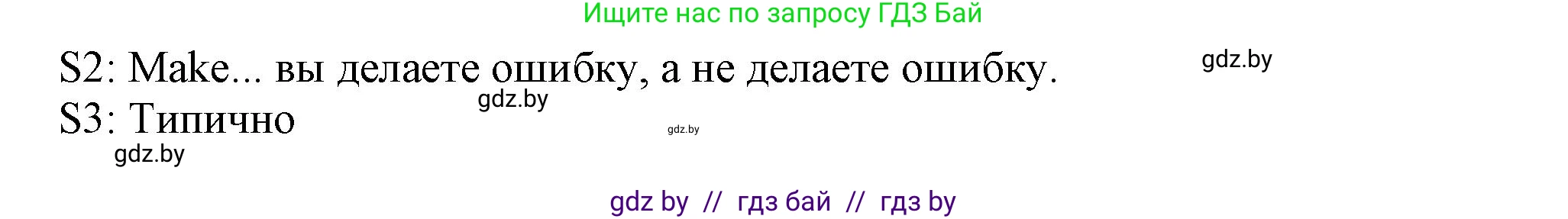 Английский язык (english), 9 класс Учебник (Student's book), авторы: Лапицкая Людмила Михайловна (Lapitskaya Ludmila), Демченко Наталья Валентиновна, Волков Андрей Валерьевич, Калишевич Алла Ивановна, Севрюкова Татьяна Юрьевна, Юхнель Наталья Валентиновна, издательство Вышэйшая школа, Минск, 2018, страница 254, номер 1, Решение 1 (продолжение 3)