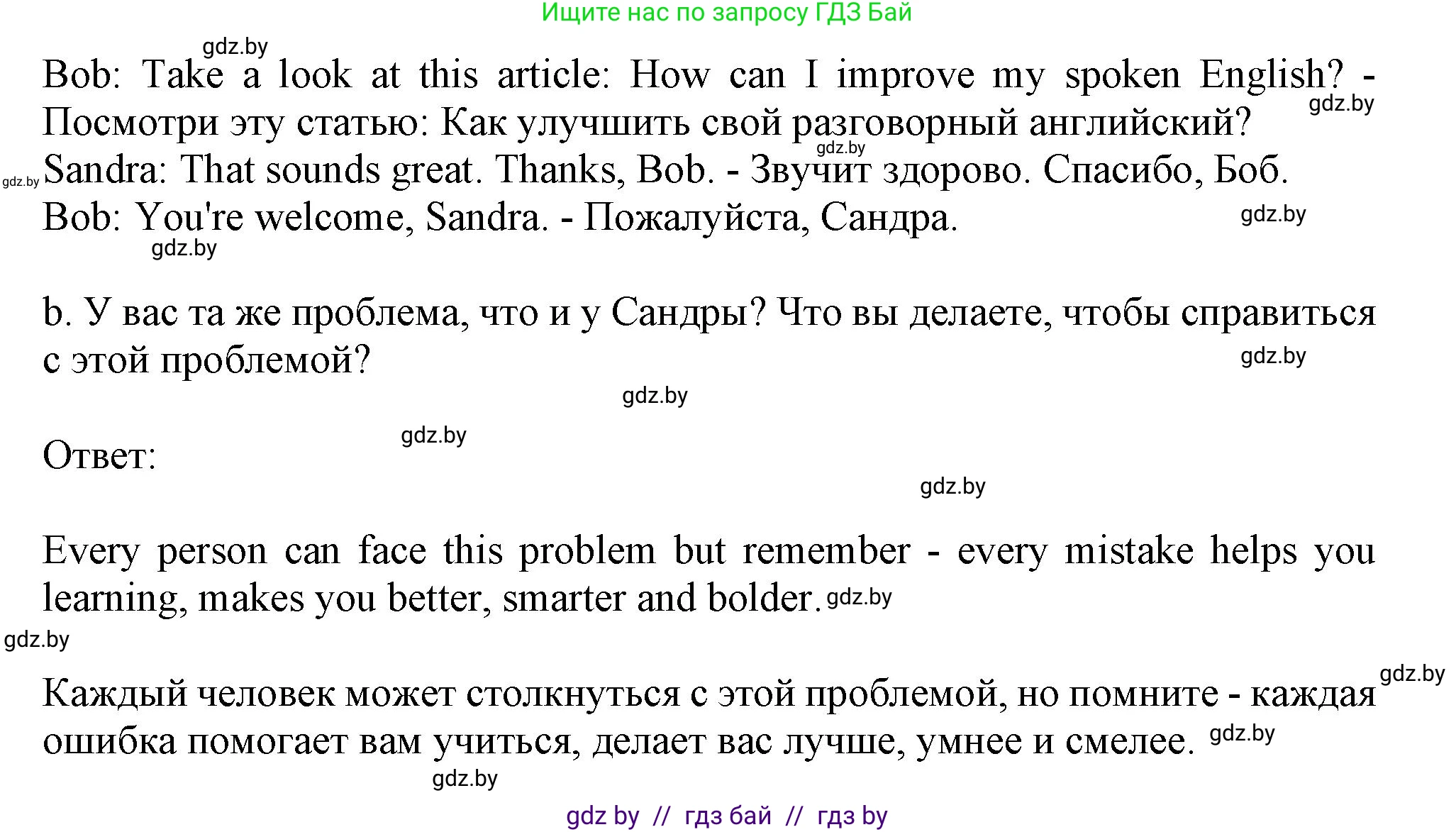 Английский язык (english), 9 класс Учебник (Student's book), авторы: Лапицкая Людмила Михайловна (Lapitskaya Ludmila), Демченко Наталья Валентиновна, Волков Андрей Валерьевич, Калишевич Алла Ивановна, Севрюкова Татьяна Юрьевна, Юхнель Наталья Валентиновна, издательство Вышэйшая школа, Минск, 2018, страница 256, номер 3, Решение 1 (продолжение 2)