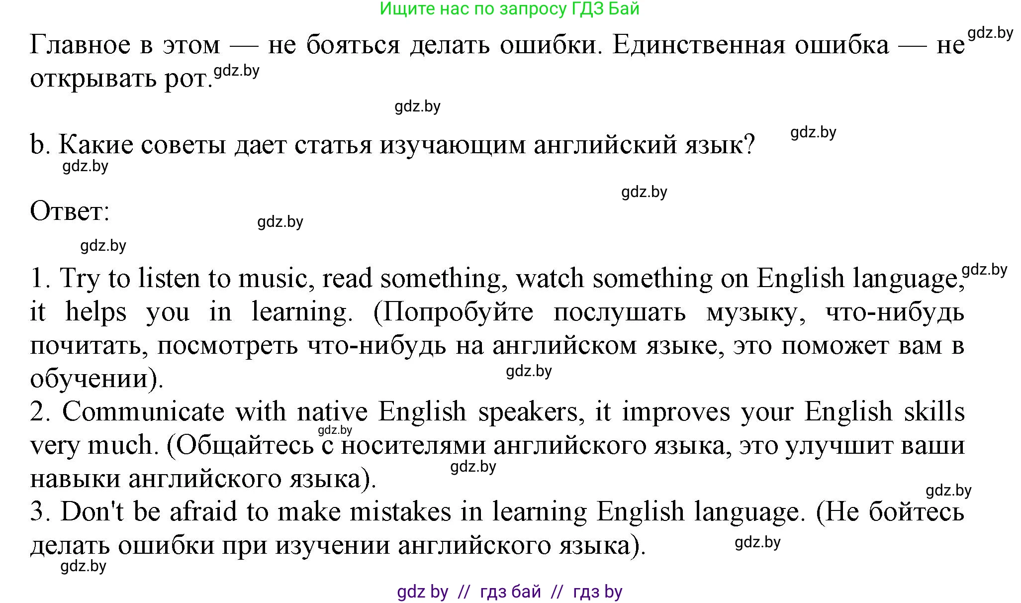 Английский язык (english), 9 класс Учебник (Student's book), авторы: Лапицкая Людмила Михайловна (Lapitskaya Ludmila), Демченко Наталья Валентиновна, Волков Андрей Валерьевич, Калишевич Алла Ивановна, Севрюкова Татьяна Юрьевна, Юхнель Наталья Валентиновна, издательство Вышэйшая школа, Минск, 2018, страница 256, номер 4, Решение 1 (продолжение 2)