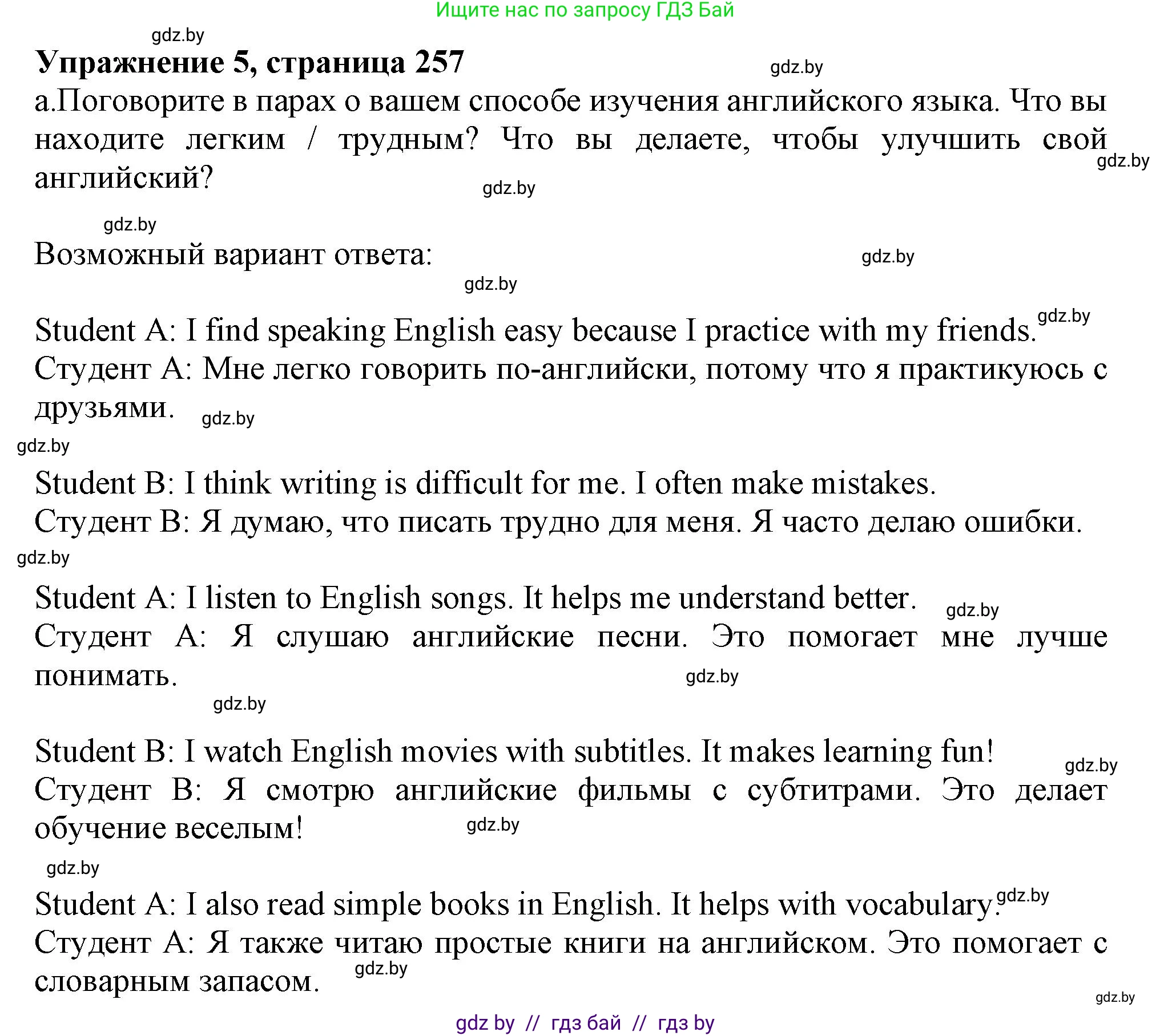 Английский язык (english), 9 класс Учебник (Student's book), авторы: Лапицкая Людмила Михайловна (Lapitskaya Ludmila), Демченко Наталья Валентиновна, Волков Андрей Валерьевич, Калишевич Алла Ивановна, Севрюкова Татьяна Юрьевна, Юхнель Наталья Валентиновна, издательство Вышэйшая школа, Минск, 2018, страница 257, номер 5, Решение 1