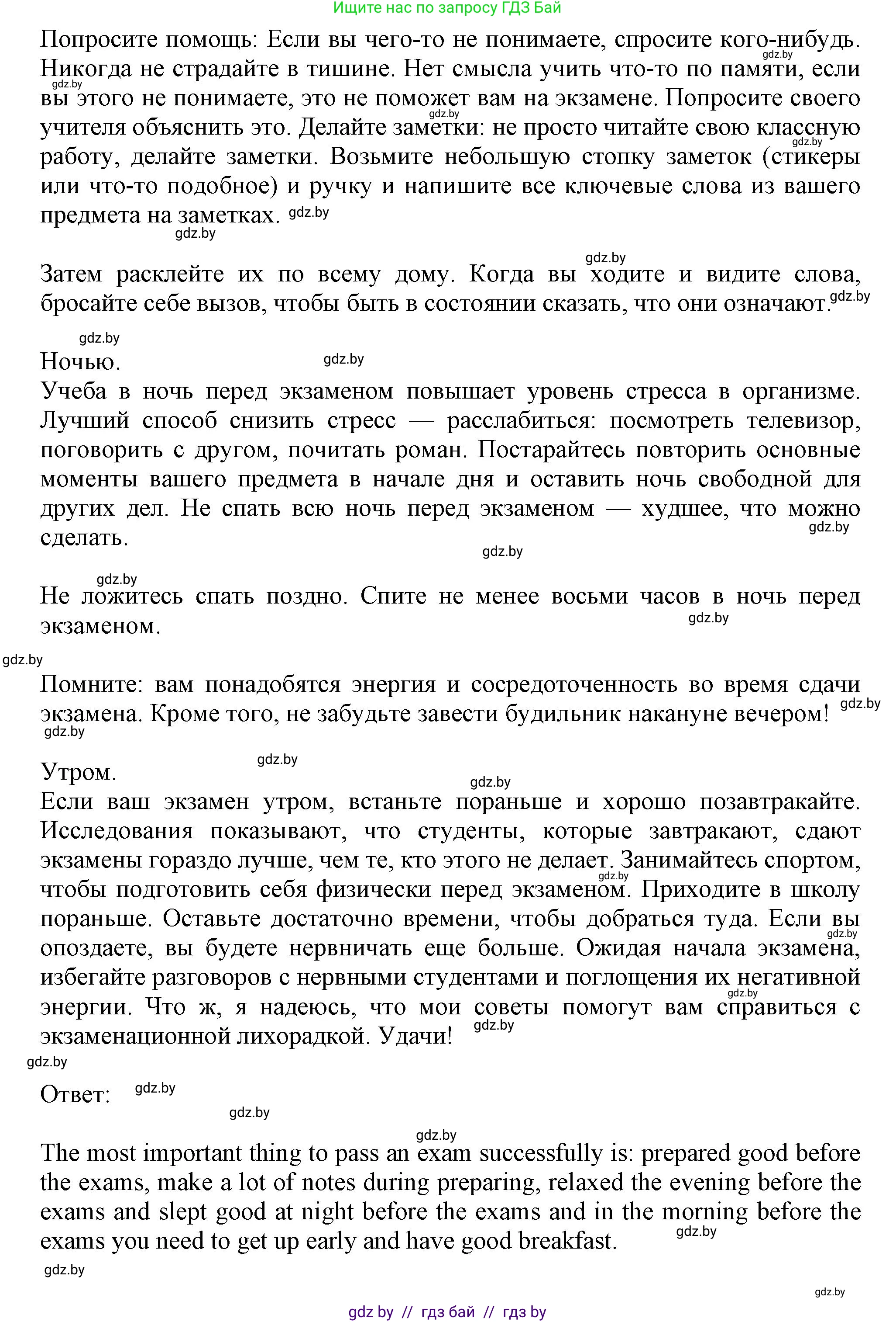 Английский язык (english), 9 класс Учебник (Student's book), авторы: Лапицкая Людмила Михайловна (Lapitskaya Ludmila), Демченко Наталья Валентиновна, Волков Андрей Валерьевич, Калишевич Алла Ивановна, Севрюкова Татьяна Юрьевна, Юхнель Наталья Валентиновна, издательство Вышэйшая школа, Минск, 2018, страница 257, номер 1, Решение 1 (продолжение 3)