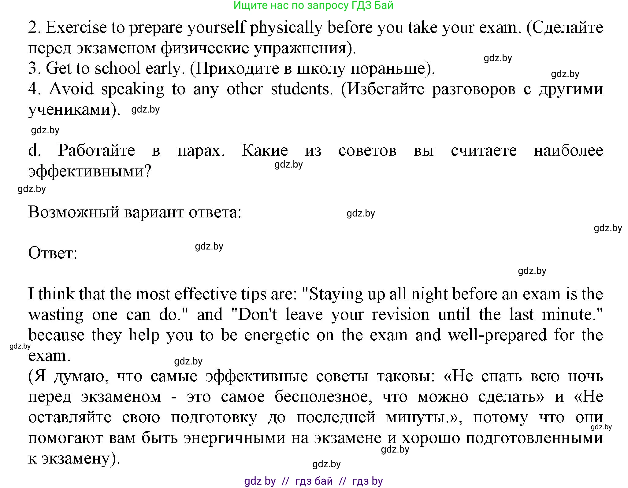 Английский язык (english), 9 класс Учебник (Student's book), авторы: Лапицкая Людмила Михайловна (Lapitskaya Ludmila), Демченко Наталья Валентиновна, Волков Андрей Валерьевич, Калишевич Алла Ивановна, Севрюкова Татьяна Юрьевна, Юхнель Наталья Валентиновна, издательство Вышэйшая школа, Минск, 2018, страница 257, номер 1, Решение 1 (продолжение 5)