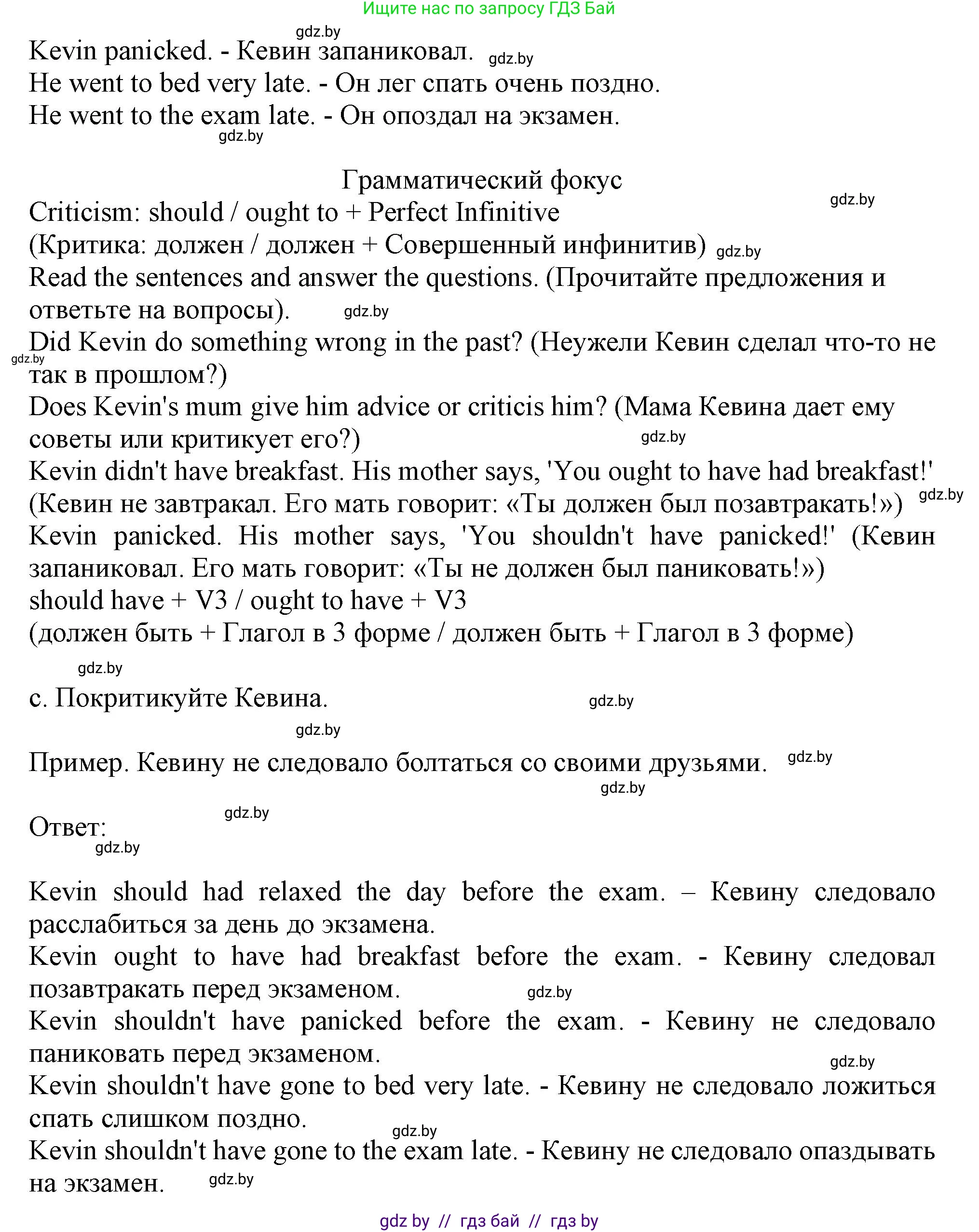 Английский язык (english), 9 класс Учебник (Student's book), авторы: Лапицкая Людмила Михайловна (Lapitskaya Ludmila), Демченко Наталья Валентиновна, Волков Андрей Валерьевич, Калишевич Алла Ивановна, Севрюкова Татьяна Юрьевна, Юхнель Наталья Валентиновна, издательство Вышэйшая школа, Минск, 2018, страница 258, номер 2, Решение 1 (продолжение 3)