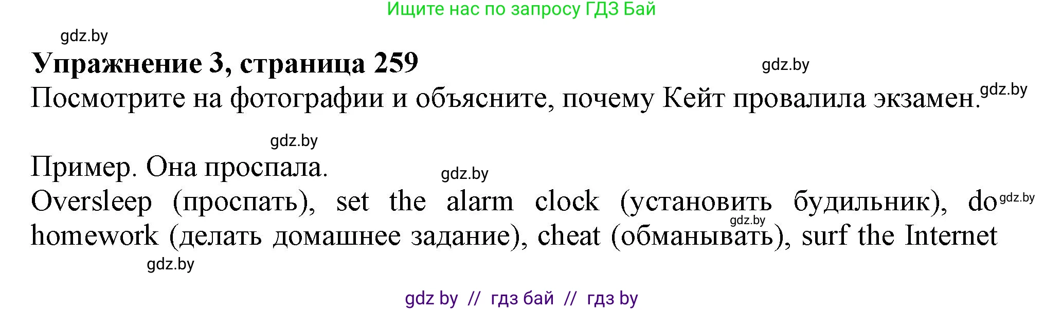 Английский язык (english), 9 класс Учебник (Student's book), авторы: Лапицкая Людмила Михайловна (Lapitskaya Ludmila), Демченко Наталья Валентиновна, Волков Андрей Валерьевич, Калишевич Алла Ивановна, Севрюкова Татьяна Юрьевна, Юхнель Наталья Валентиновна, издательство Вышэйшая школа, Минск, 2018, страница 259, номер 3, Решение 1