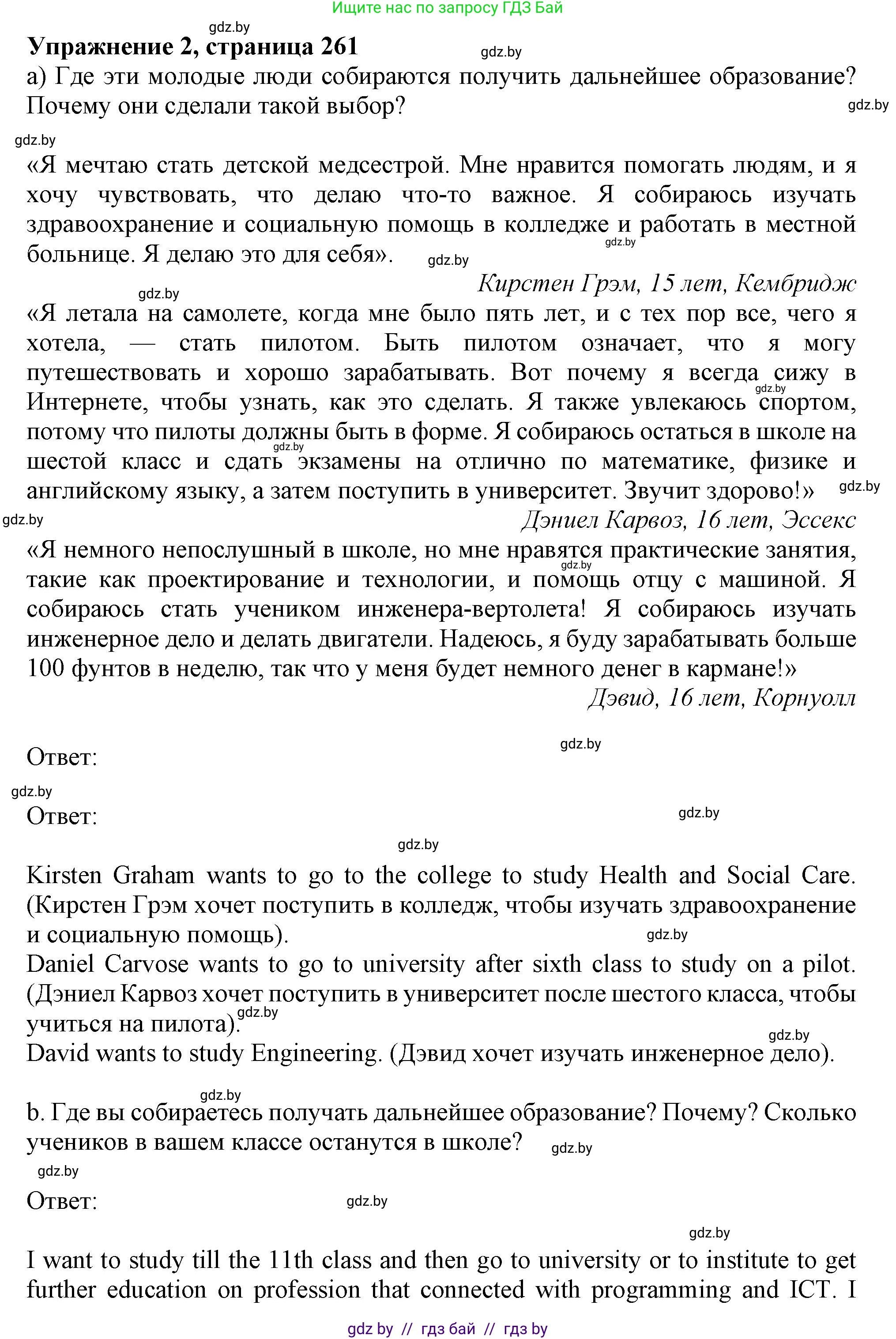 Английский язык (english), 9 класс Учебник (Student's book), авторы: Лапицкая Людмила Михайловна (Lapitskaya Ludmila), Демченко Наталья Валентиновна, Волков Андрей Валерьевич, Калишевич Алла Ивановна, Севрюкова Татьяна Юрьевна, Юхнель Наталья Валентиновна, издательство Вышэйшая школа, Минск, 2018, страница 261, номер 2, Решение 1