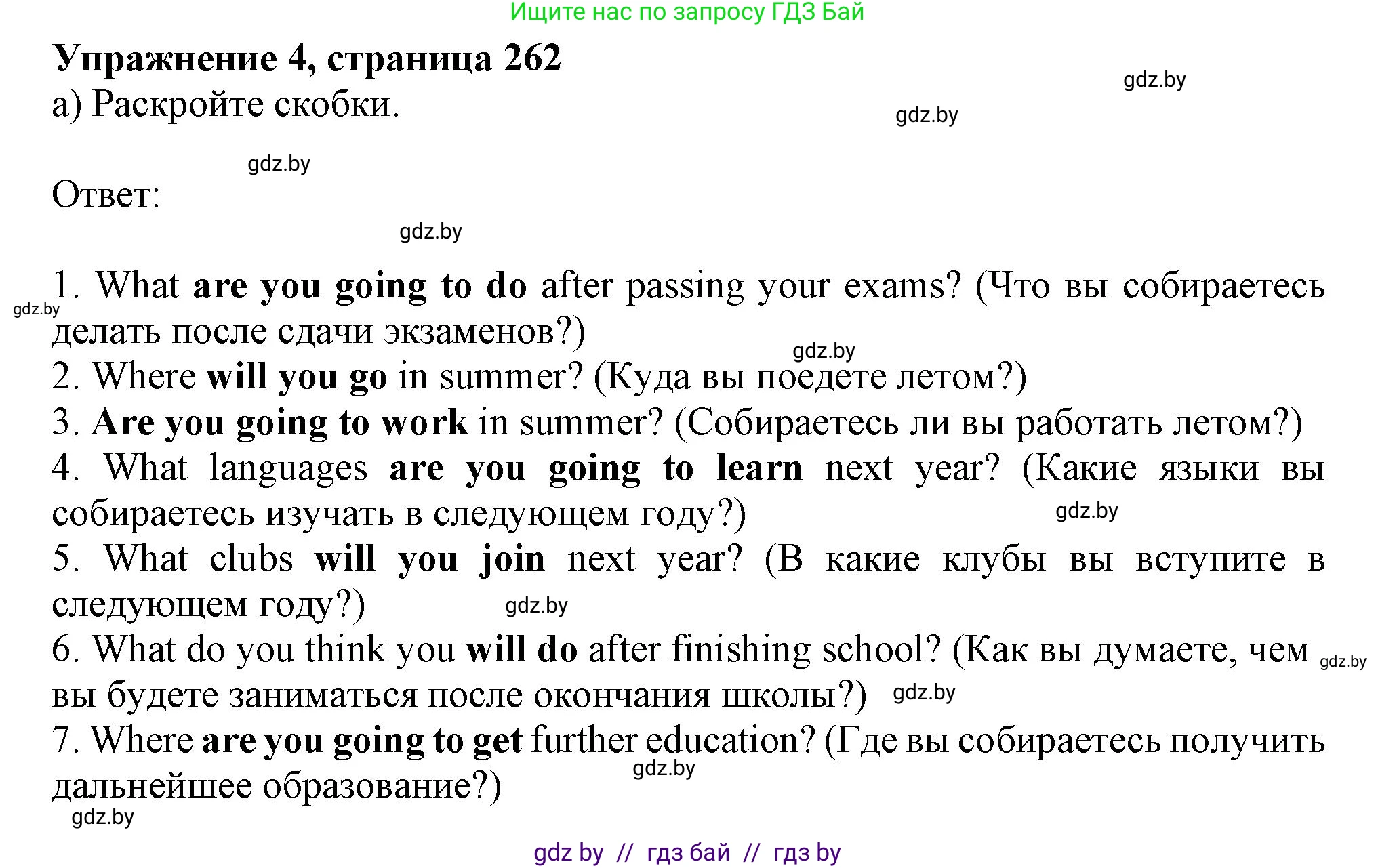 Английский язык (english), 9 класс Учебник (Student's book), авторы: Лапицкая Людмила Михайловна (Lapitskaya Ludmila), Демченко Наталья Валентиновна, Волков Андрей Валерьевич, Калишевич Алла Ивановна, Севрюкова Татьяна Юрьевна, Юхнель Наталья Валентиновна, издательство Вышэйшая школа, Минск, 2018, страница 262, номер 4, Решение 1