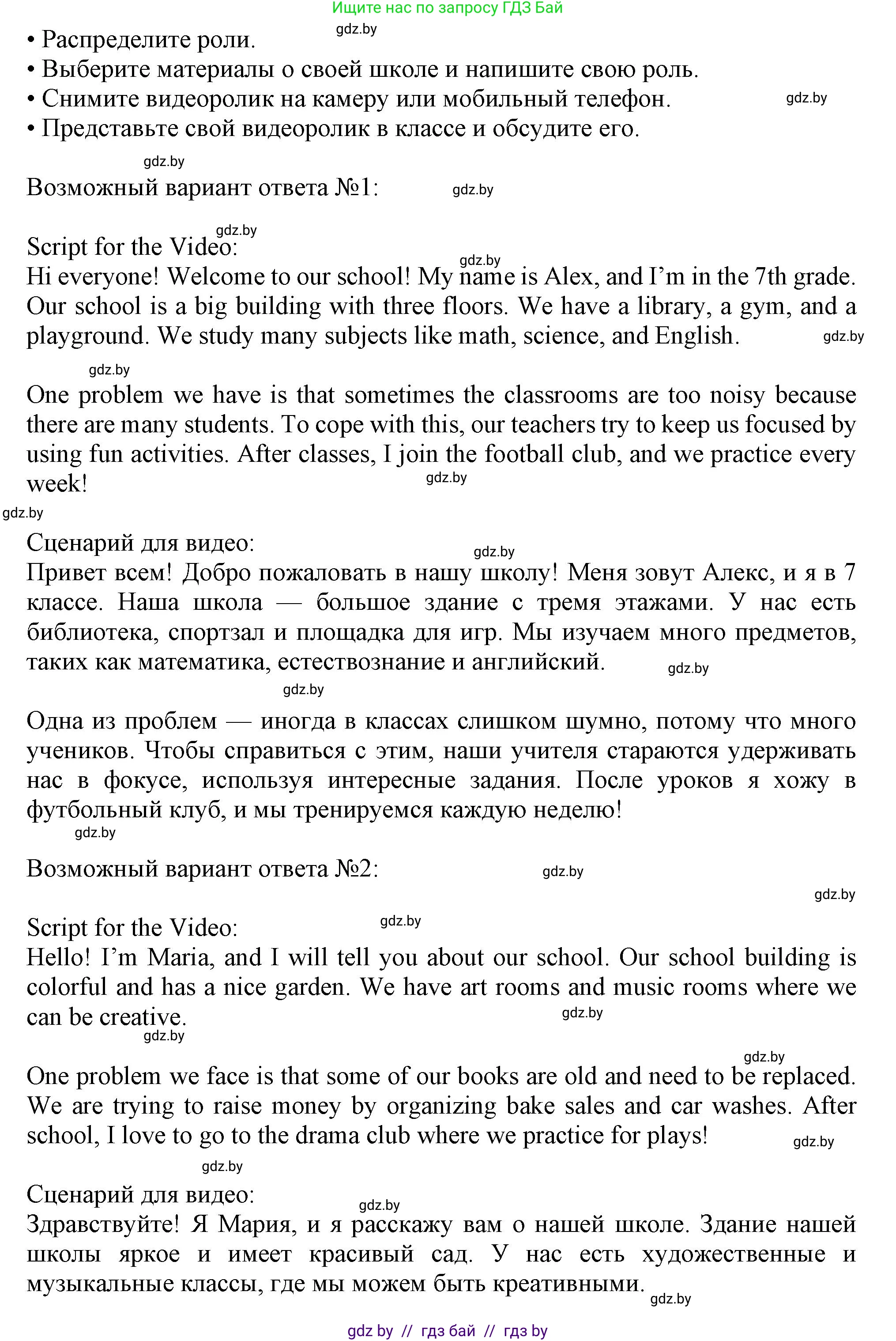 Английский язык (english), 9 класс Учебник (Student's book), авторы: Лапицкая Людмила Михайловна (Lapitskaya Ludmila), Демченко Наталья Валентиновна, Волков Андрей Валерьевич, Калишевич Алла Ивановна, Севрюкова Татьяна Юрьевна, Юхнель Наталья Валентиновна, издательство Вышэйшая школа, Минск, 2018, страница 265, номер 3, Решение 1 (продолжение 2)