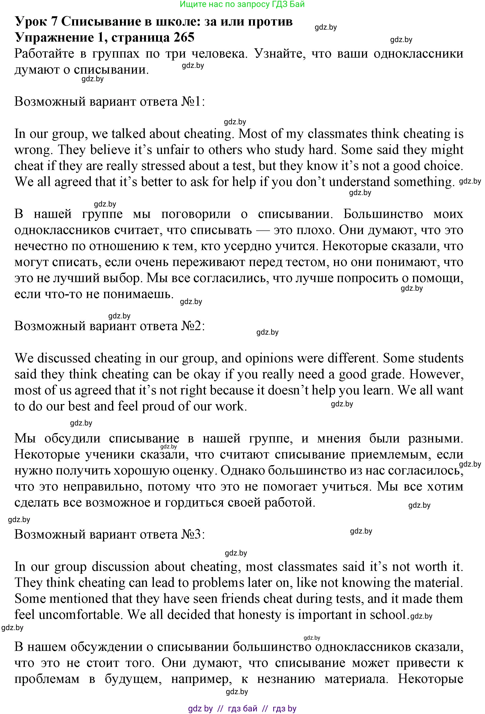 Английский язык (english), 9 класс Учебник (Student's book), авторы: Лапицкая Людмила Михайловна (Lapitskaya Ludmila), Демченко Наталья Валентиновна, Волков Андрей Валерьевич, Калишевич Алла Ивановна, Севрюкова Татьяна Юрьевна, Юхнель Наталья Валентиновна, издательство Вышэйшая школа, Минск, 2018, страница 265, номер 1, Решение 1