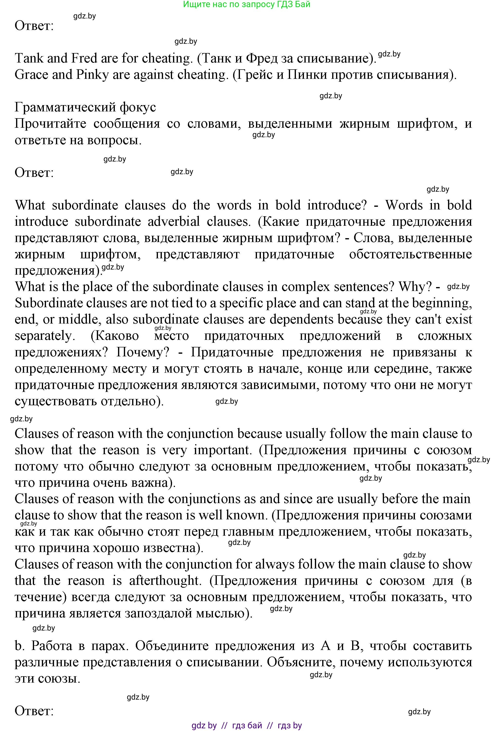 Английский язык (english), 9 класс Учебник (Student's book), авторы: Лапицкая Людмила Михайловна (Lapitskaya Ludmila), Демченко Наталья Валентиновна, Волков Андрей Валерьевич, Калишевич Алла Ивановна, Севрюкова Татьяна Юрьевна, Юхнель Наталья Валентиновна, издательство Вышэйшая школа, Минск, 2018, страница 265, номер 2, Решение 1 (продолжение 2)