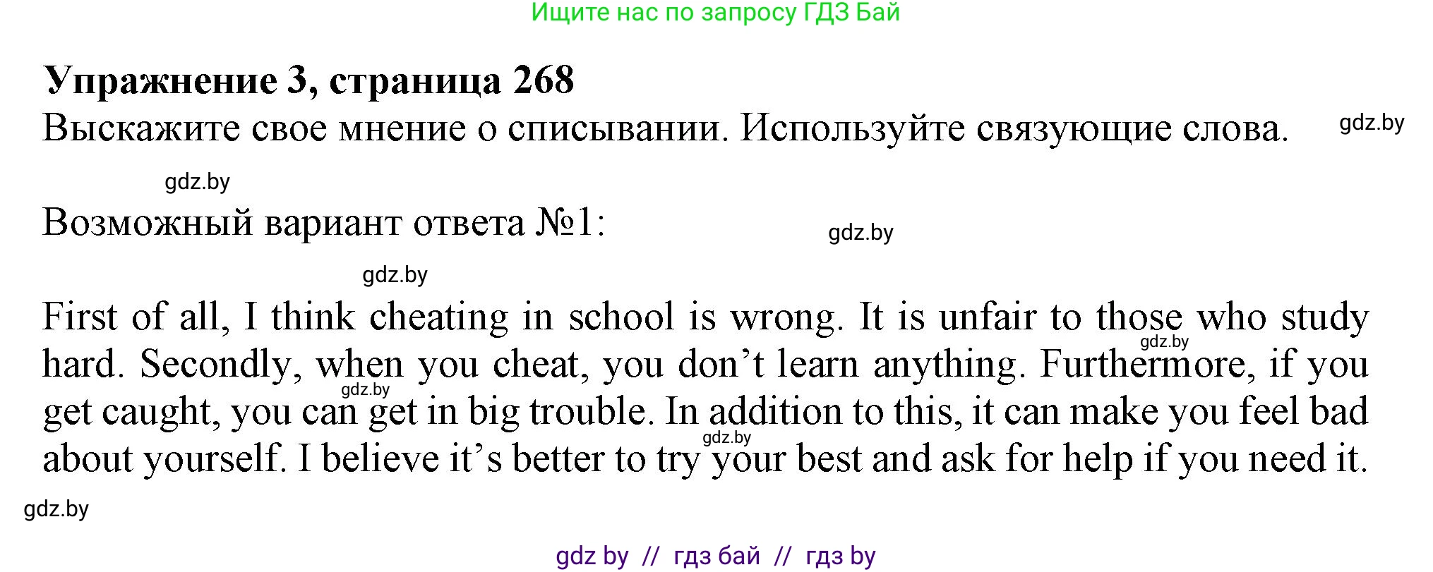 Английский язык (english), 9 класс Учебник (Student's book), авторы: Лапицкая Людмила Михайловна (Lapitskaya Ludmila), Демченко Наталья Валентиновна, Волков Андрей Валерьевич, Калишевич Алла Ивановна, Севрюкова Татьяна Юрьевна, Юхнель Наталья Валентиновна, издательство Вышэйшая школа, Минск, 2018, страница 268, номер 3, Решение 1