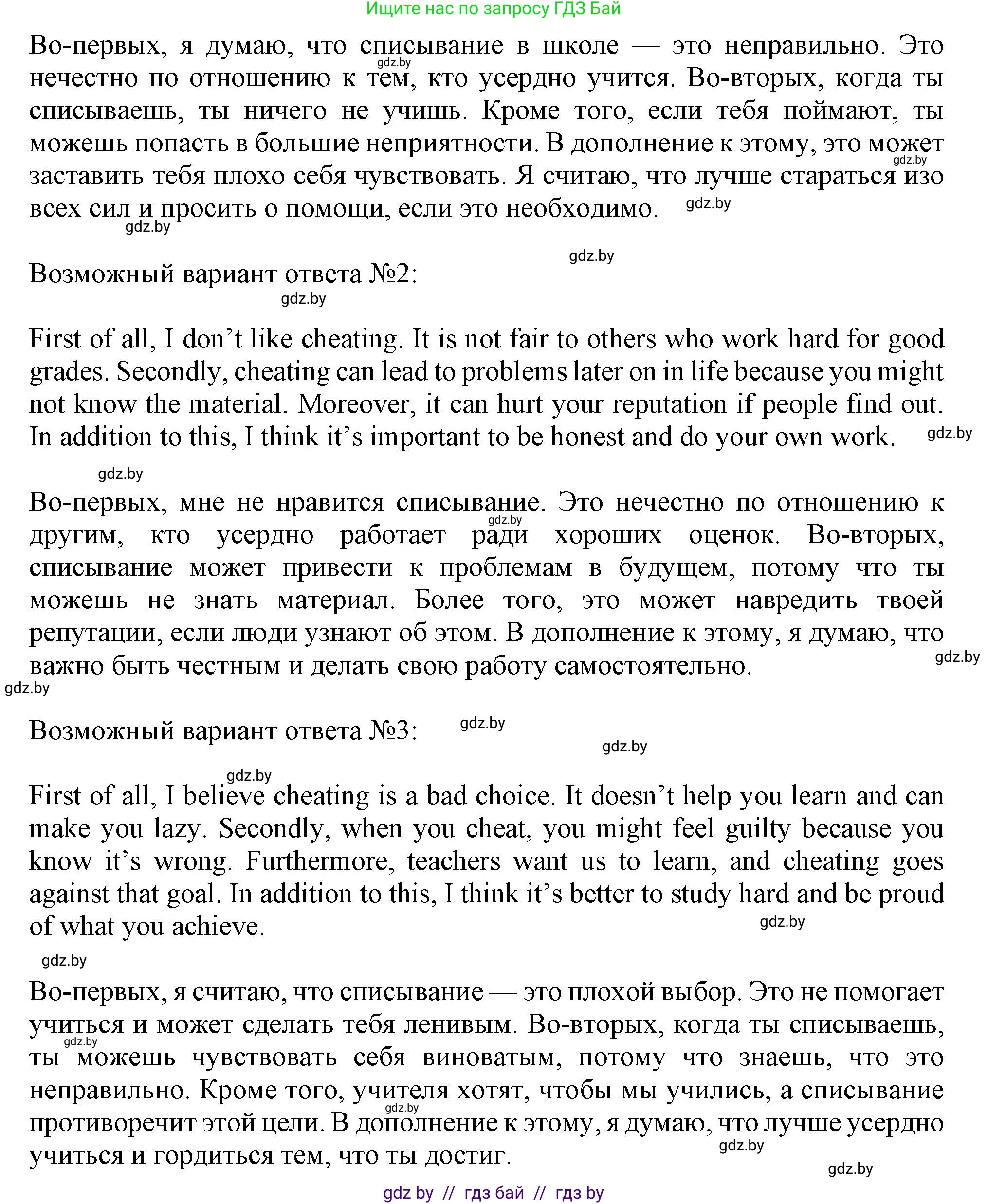 Английский язык (english), 9 класс Учебник (Student's book), авторы: Лапицкая Людмила Михайловна (Lapitskaya Ludmila), Демченко Наталья Валентиновна, Волков Андрей Валерьевич, Калишевич Алла Ивановна, Севрюкова Татьяна Юрьевна, Юхнель Наталья Валентиновна, издательство Вышэйшая школа, Минск, 2018, страница 268, номер 3, Решение 1 (продолжение 2)