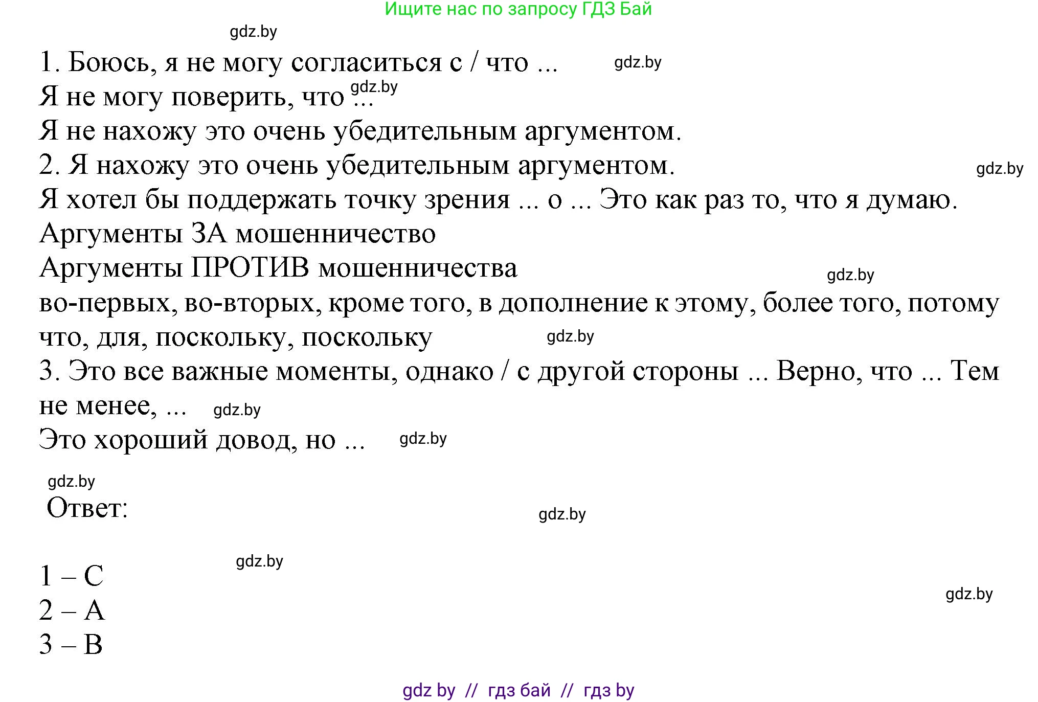 Английский язык (english), 9 класс Учебник (Student's book), авторы: Лапицкая Людмила Михайловна (Lapitskaya Ludmila), Демченко Наталья Валентиновна, Волков Андрей Валерьевич, Калишевич Алла Ивановна, Севрюкова Татьяна Юрьевна, Юхнель Наталья Валентиновна, издательство Вышэйшая школа, Минск, 2018, страница 268, номер 4, Решение 1 (продолжение 2)