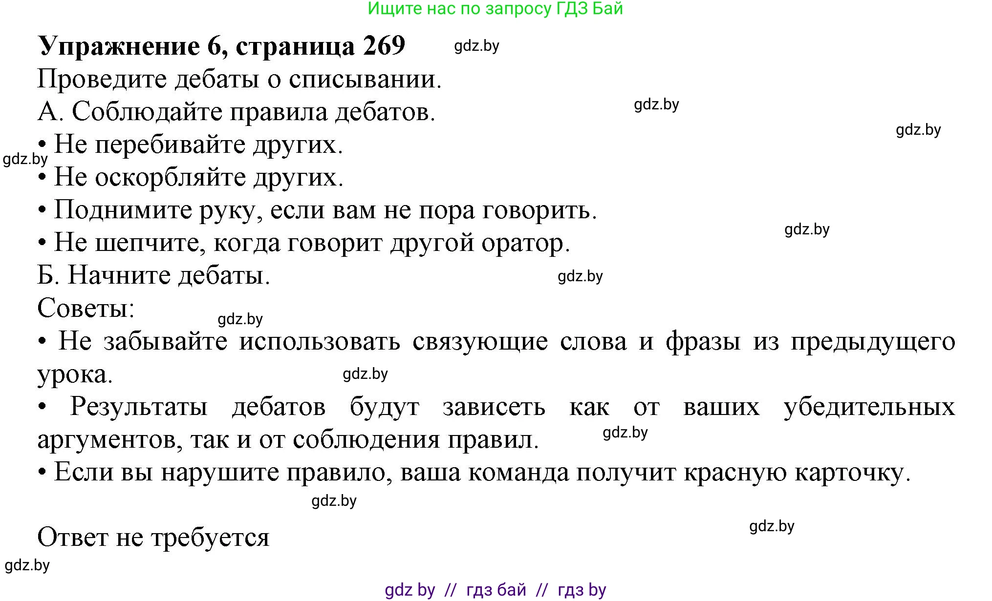 Английский язык (english), 9 класс Учебник (Student's book), авторы: Лапицкая Людмила Михайловна (Lapitskaya Ludmila), Демченко Наталья Валентиновна, Волков Андрей Валерьевич, Калишевич Алла Ивановна, Севрюкова Татьяна Юрьевна, Юхнель Наталья Валентиновна, издательство Вышэйшая школа, Минск, 2018, страница 269, номер 6, Решение 1