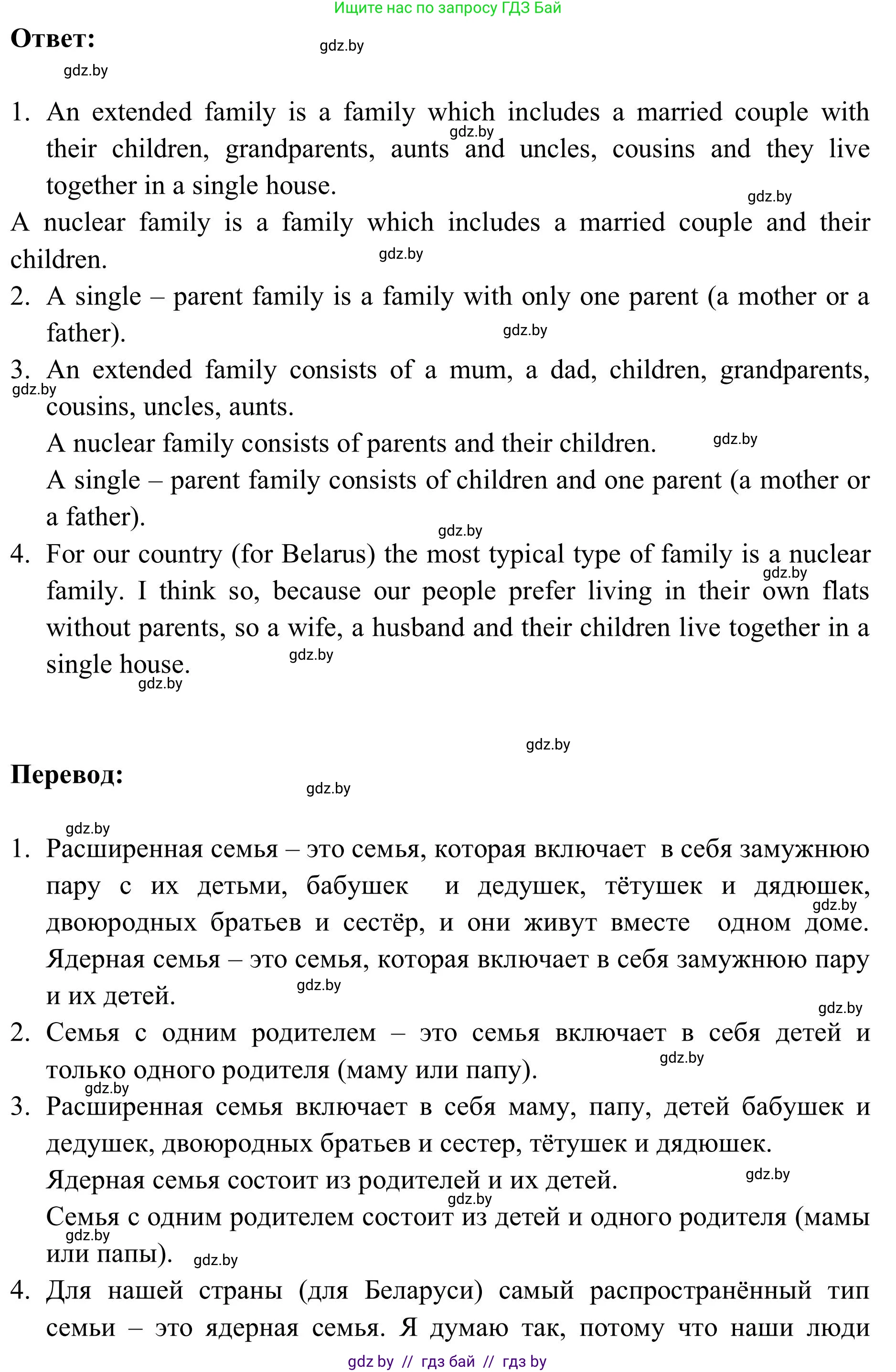 Английский язык (english), 9 класс Учебник (Student's book), авторы: Лапицкая Людмила Михайловна (Lapitskaya Ludmila), Демченко Наталья Валентиновна, Волков Андрей Валерьевич, Калишевич Алла Ивановна, Севрюкова Татьяна Юрьевна, Юхнель Наталья Валентиновна, издательство Вышэйшая школа, Минск, 2018, страница 4, номер 1, Решение 2 (продолжение 2)