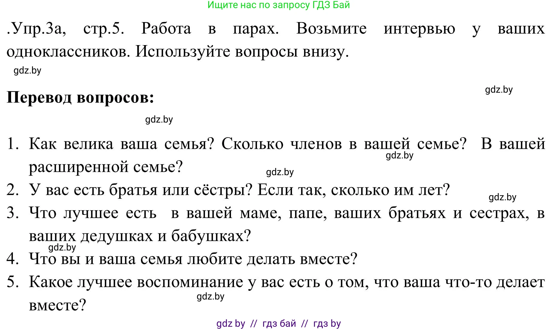 Английский язык (english), 9 класс Учебник (Student's book), авторы: Лапицкая Людмила Михайловна (Lapitskaya Ludmila), Демченко Наталья Валентиновна, Волков Андрей Валерьевич, Калишевич Алла Ивановна, Севрюкова Татьяна Юрьевна, Юхнель Наталья Валентиновна, издательство Вышэйшая школа, Минск, 2018, страница 5, номер 3, Решение 2