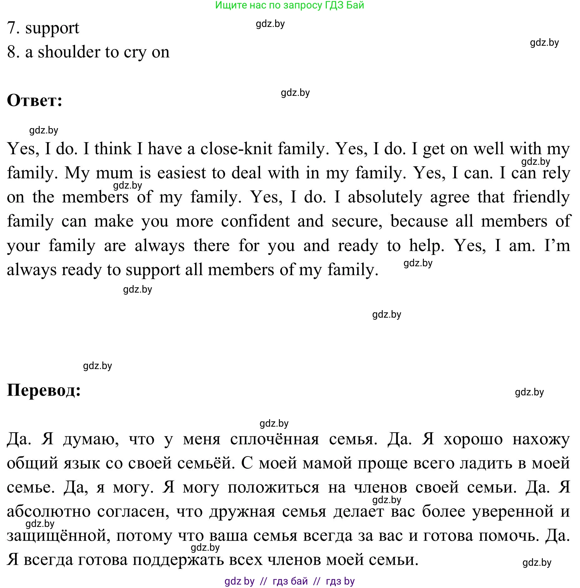 Английский язык (english), 9 класс Учебник (Student's book), авторы: Лапицкая Людмила Михайловна (Lapitskaya Ludmila), Демченко Наталья Валентиновна, Волков Андрей Валерьевич, Калишевич Алла Ивановна, Севрюкова Татьяна Юрьевна, Юхнель Наталья Валентиновна, издательство Вышэйшая школа, Минск, 2018, страница 7, номер 6, Решение 2 (продолжение 2)