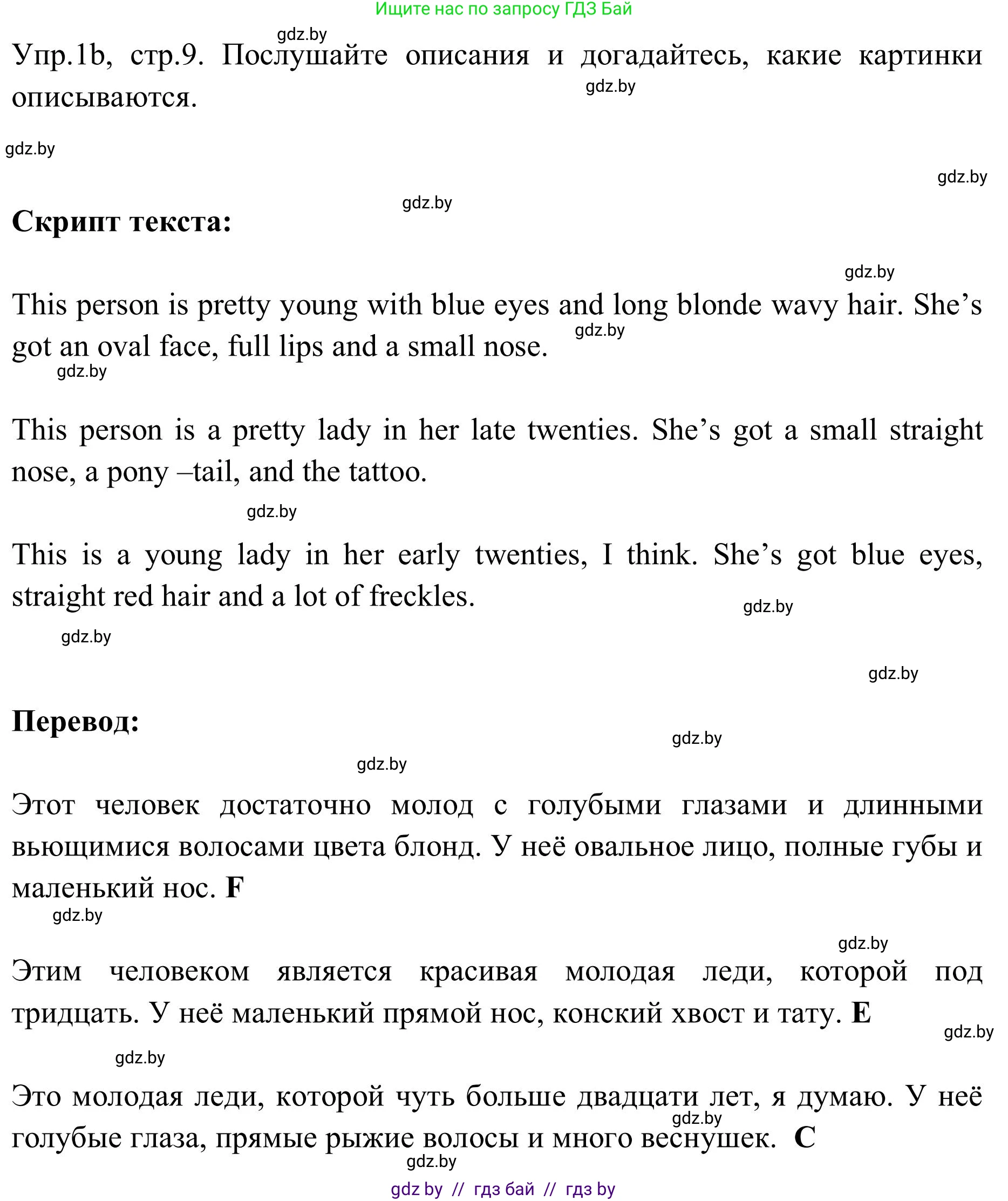 Английский язык (english), 9 класс Учебник (Student's book), авторы: Лапицкая Людмила Михайловна (Lapitskaya Ludmila), Демченко Наталья Валентиновна, Волков Андрей Валерьевич, Калишевич Алла Ивановна, Севрюкова Татьяна Юрьевна, Юхнель Наталья Валентиновна, издательство Вышэйшая школа, Минск, 2018, страница 8, номер 1, Решение 2 (продолжение 2)