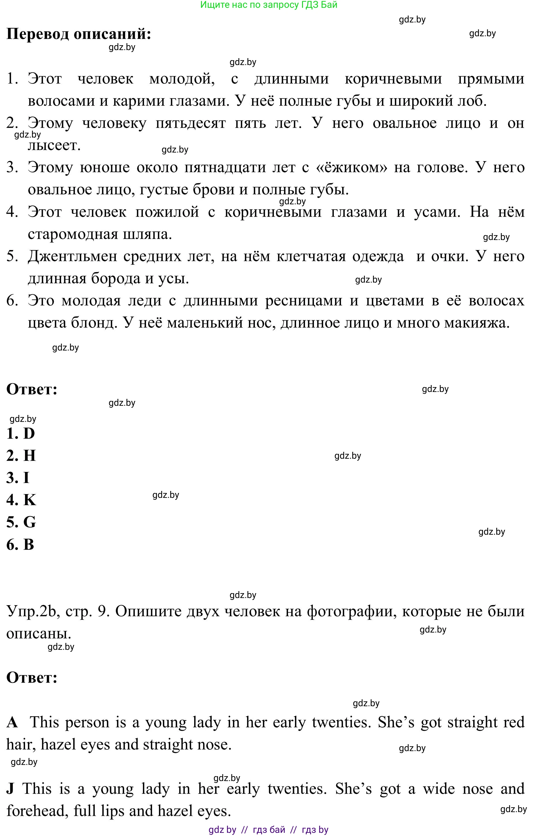 Английский язык (english), 9 класс Учебник (Student's book), авторы: Лапицкая Людмила Михайловна (Lapitskaya Ludmila), Демченко Наталья Валентиновна, Волков Андрей Валерьевич, Калишевич Алла Ивановна, Севрюкова Татьяна Юрьевна, Юхнель Наталья Валентиновна, издательство Вышэйшая школа, Минск, 2018, страница 9, номер 2, Решение 2 (продолжение 2)