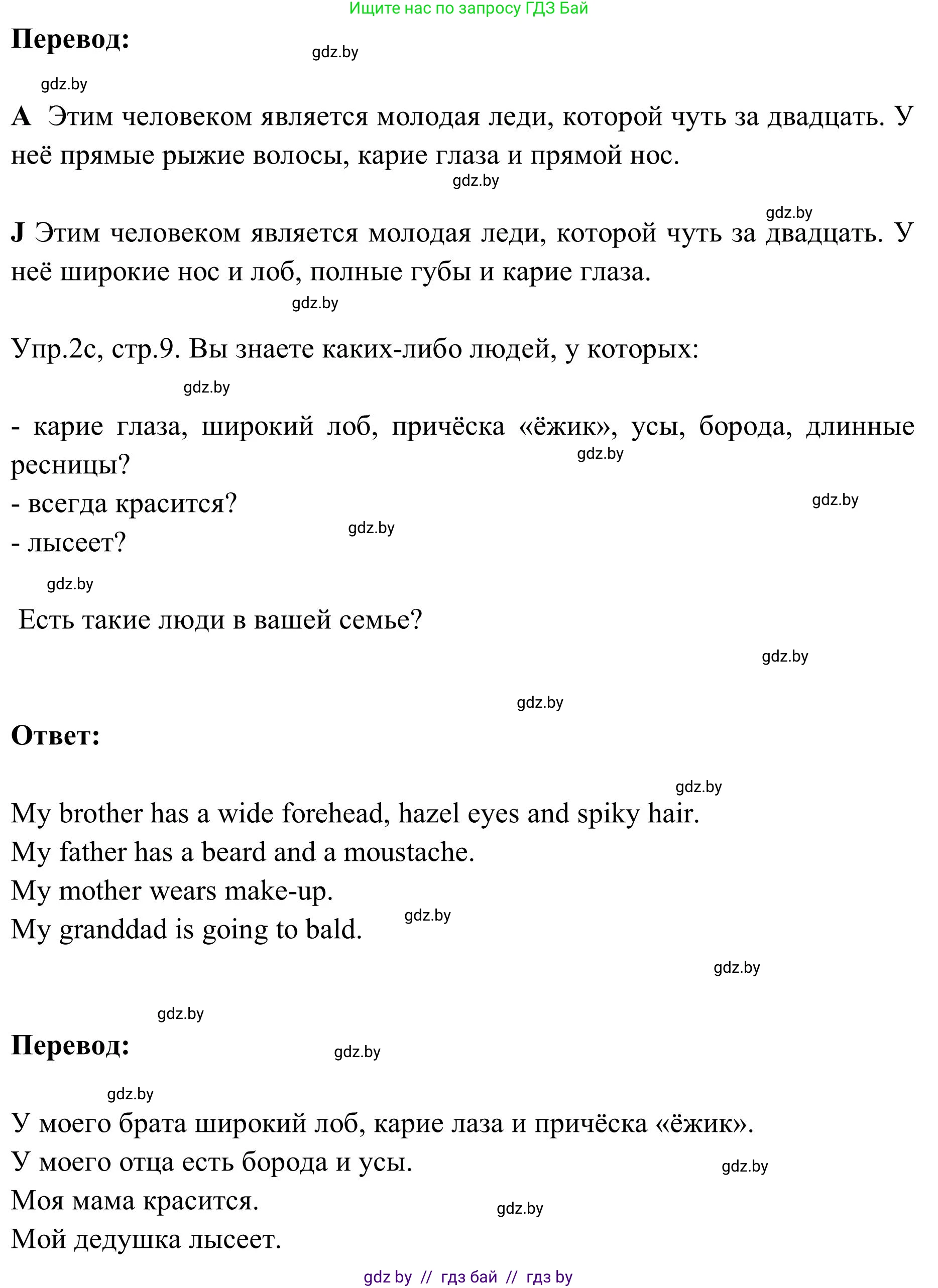 Английский язык (english), 9 класс Учебник (Student's book), авторы: Лапицкая Людмила Михайловна (Lapitskaya Ludmila), Демченко Наталья Валентиновна, Волков Андрей Валерьевич, Калишевич Алла Ивановна, Севрюкова Татьяна Юрьевна, Юхнель Наталья Валентиновна, издательство Вышэйшая школа, Минск, 2018, страница 9, номер 2, Решение 2 (продолжение 3)