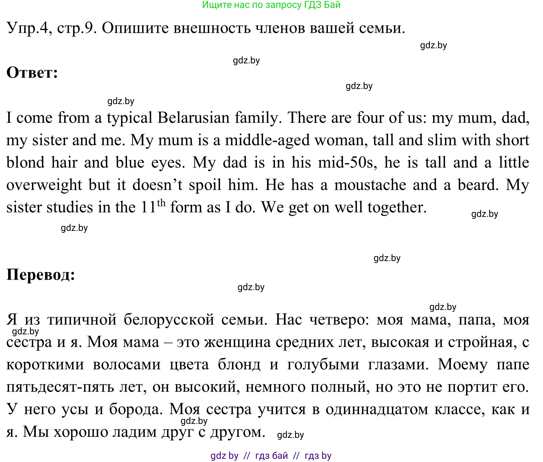 Английский язык (english), 9 класс Учебник (Student's book), авторы: Лапицкая Людмила Михайловна (Lapitskaya Ludmila), Демченко Наталья Валентиновна, Волков Андрей Валерьевич, Калишевич Алла Ивановна, Севрюкова Татьяна Юрьевна, Юхнель Наталья Валентиновна, издательство Вышэйшая школа, Минск, 2018, страница 9, номер 4, Решение 2
