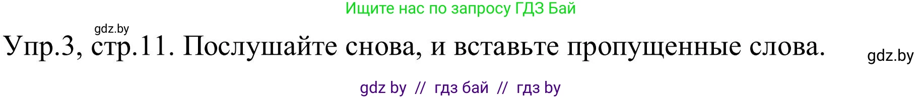 Английский язык (english), 9 класс Учебник (Student's book), авторы: Лапицкая Людмила Михайловна (Lapitskaya Ludmila), Демченко Наталья Валентиновна, Волков Андрей Валерьевич, Калишевич Алла Ивановна, Севрюкова Татьяна Юрьевна, Юхнель Наталья Валентиновна, издательство Вышэйшая школа, Минск, 2018, страница 11, номер 3, Решение 2